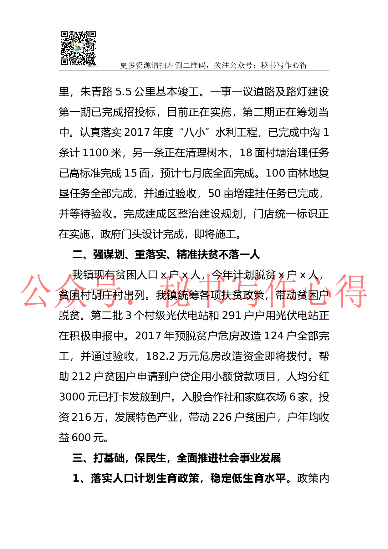 镇2023年工作总结.docx 第2页