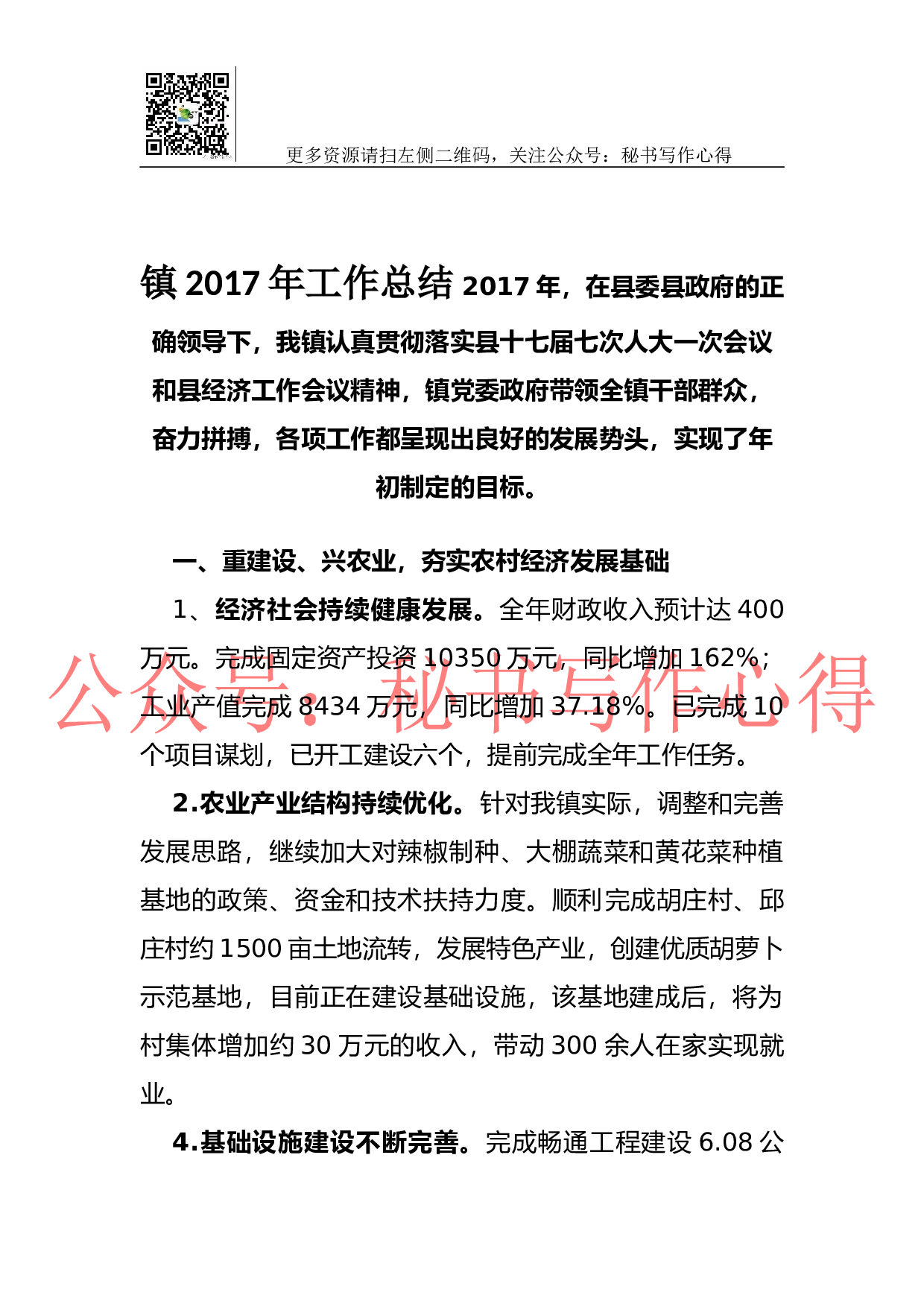 镇2023年工作总结.docx 第1页