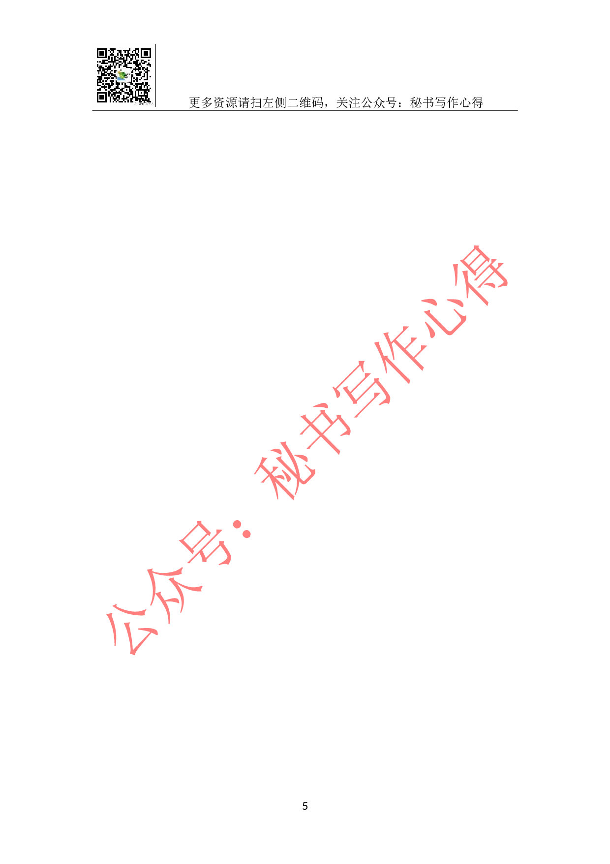 驻XX乡前丰村精准扶贫工作总结.doc 第5页