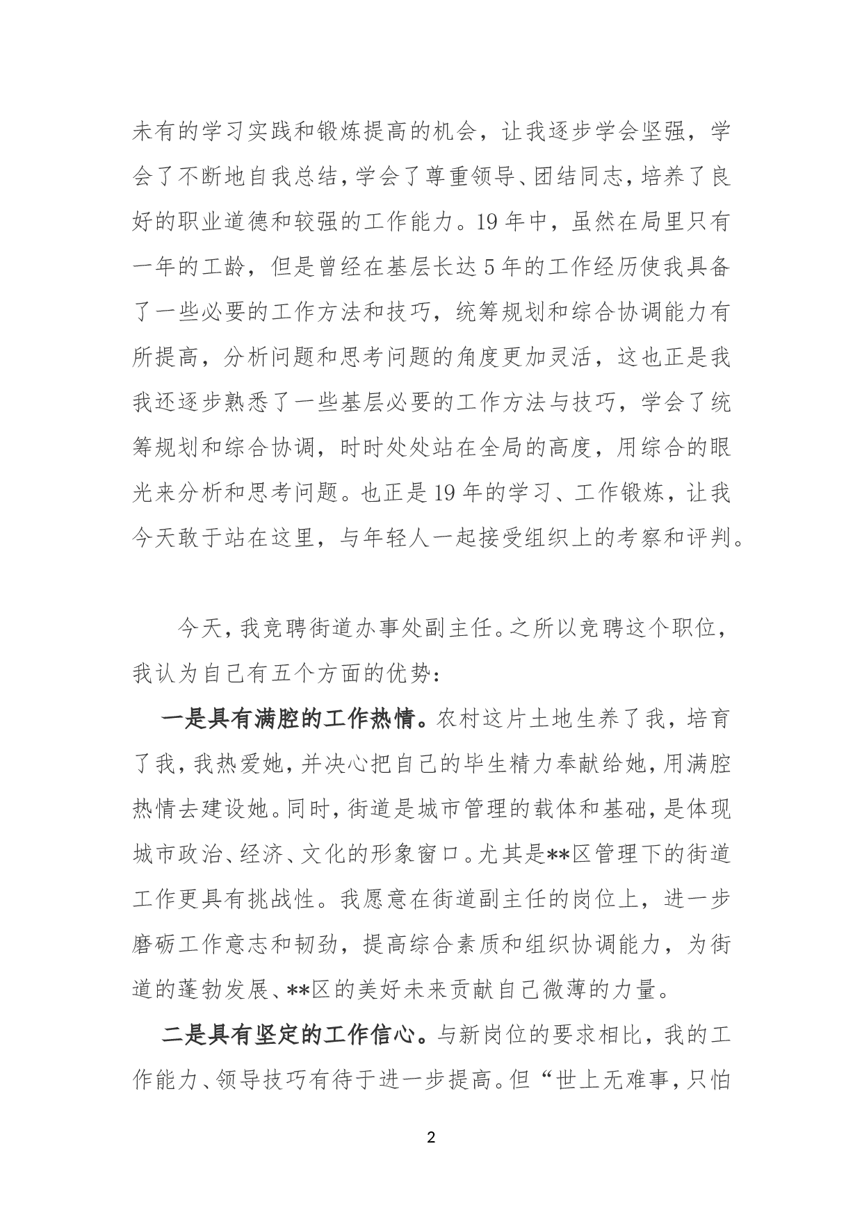 副科竞争上岗演讲稿.doc 第2页