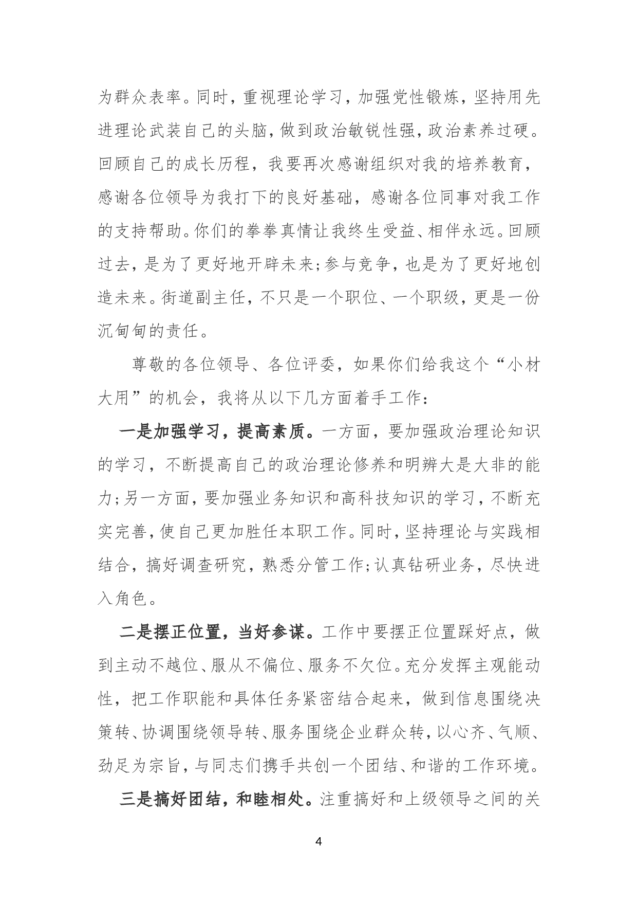 副科竞争上岗演讲稿.doc 第4页