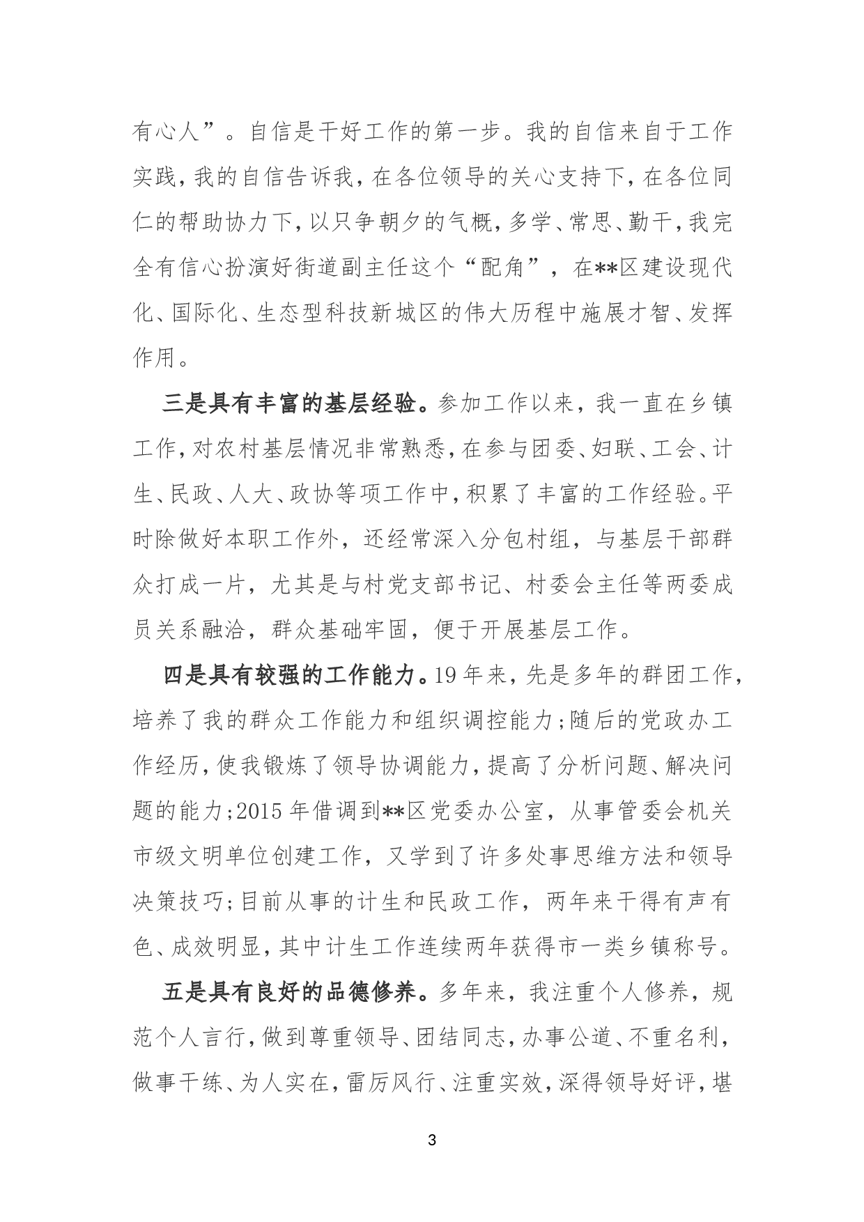 副科竞争上岗演讲稿.doc 第3页