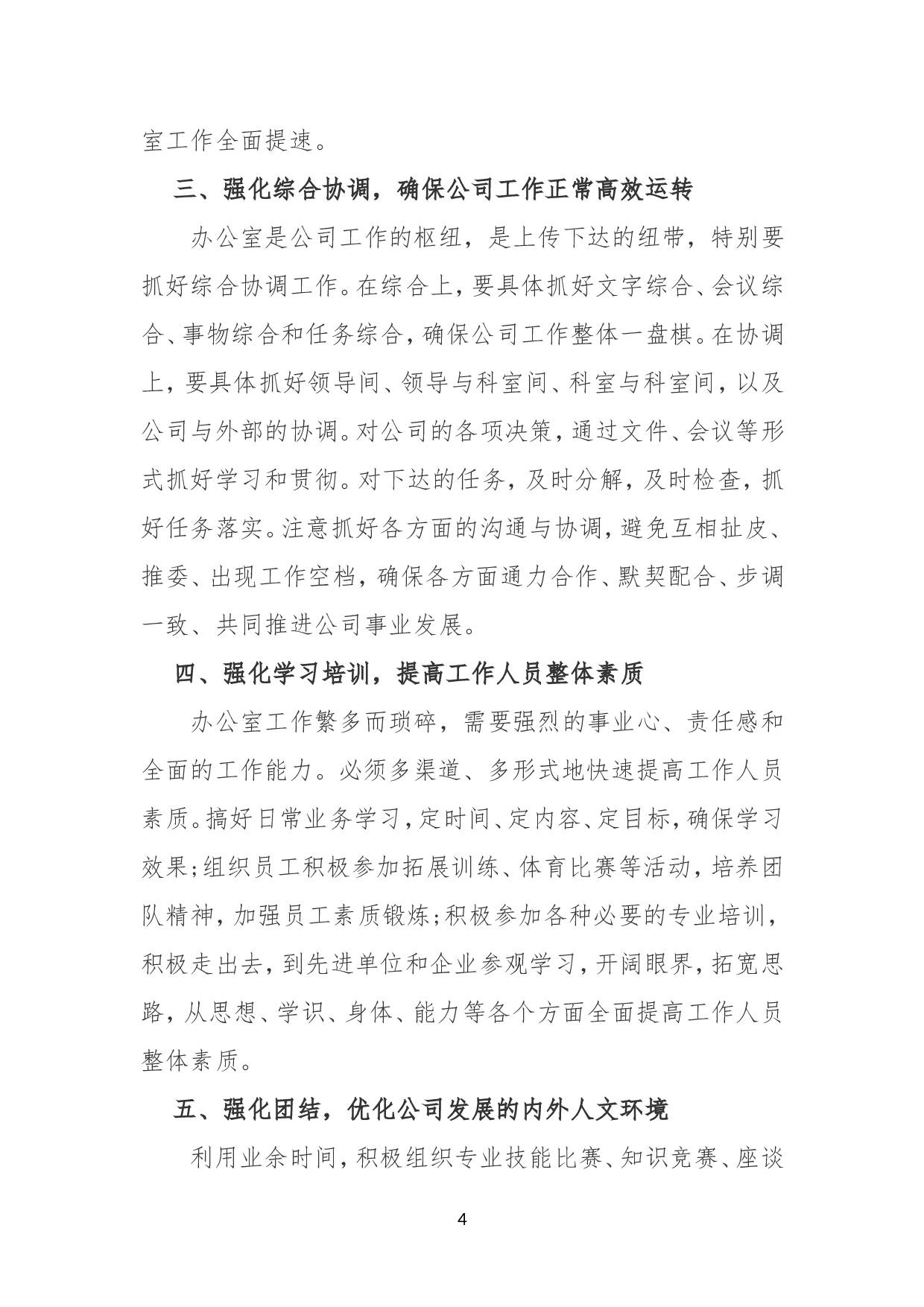办公室主任竞争上岗演讲稿.doc 第4页