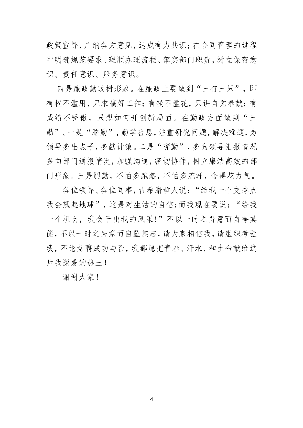 办公室副主任竞聘演讲稿.doc 第4页