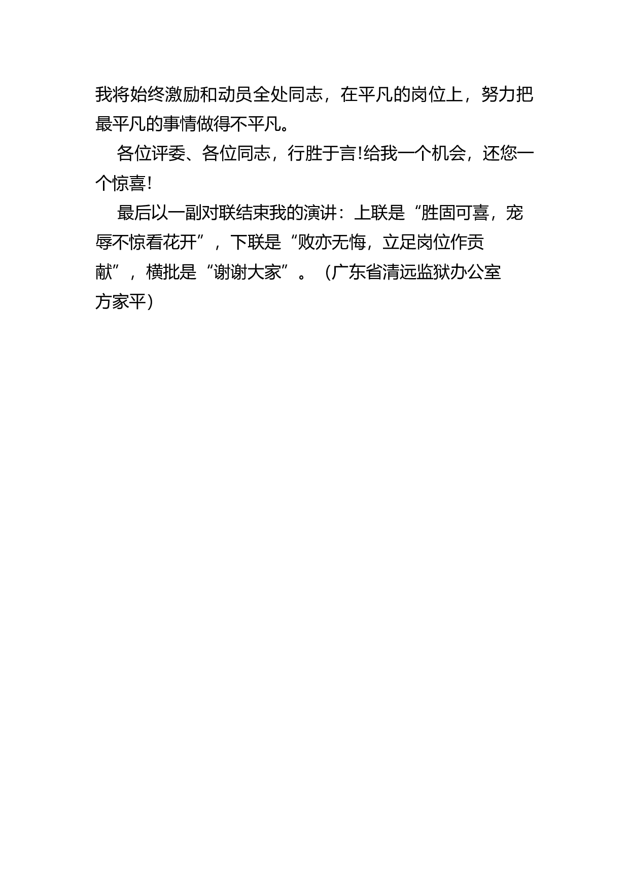 最好竞聘稿.docx 第4页