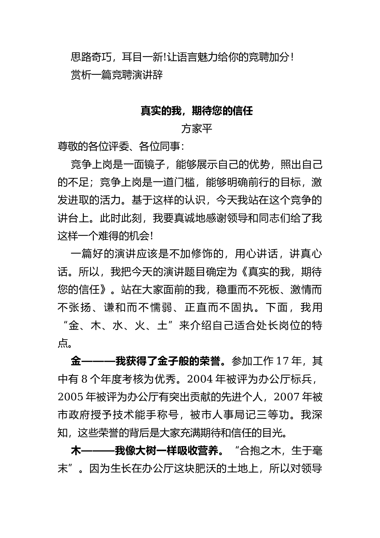 最好竞聘稿.docx 第1页