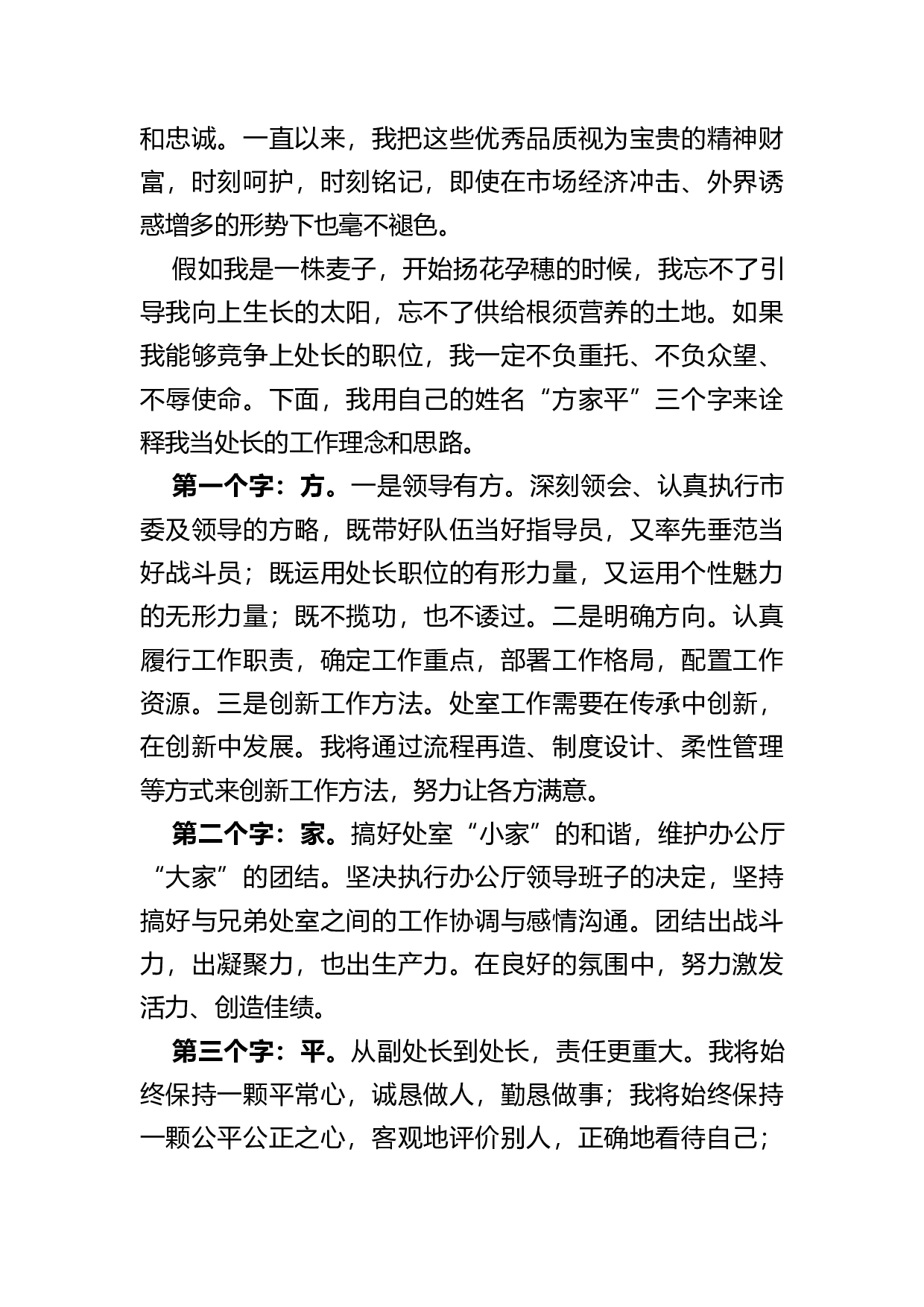 最好竞聘稿.docx 第3页
