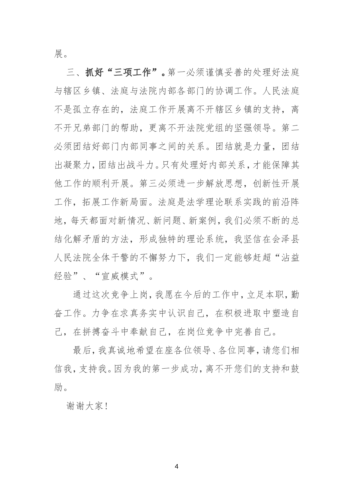法院竞争上岗演讲稿.doc 第4页