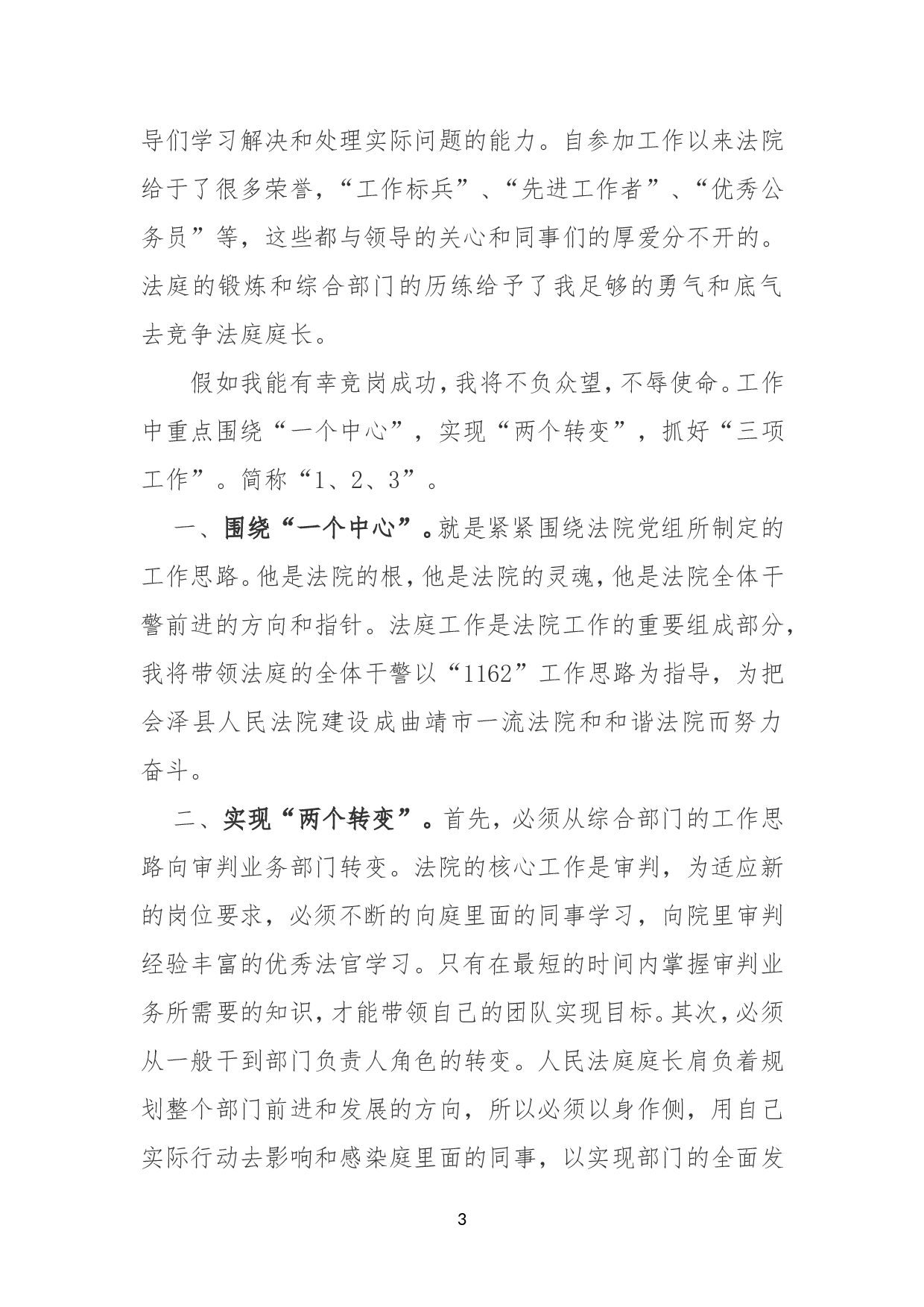 法院竞争上岗演讲稿.doc 第3页