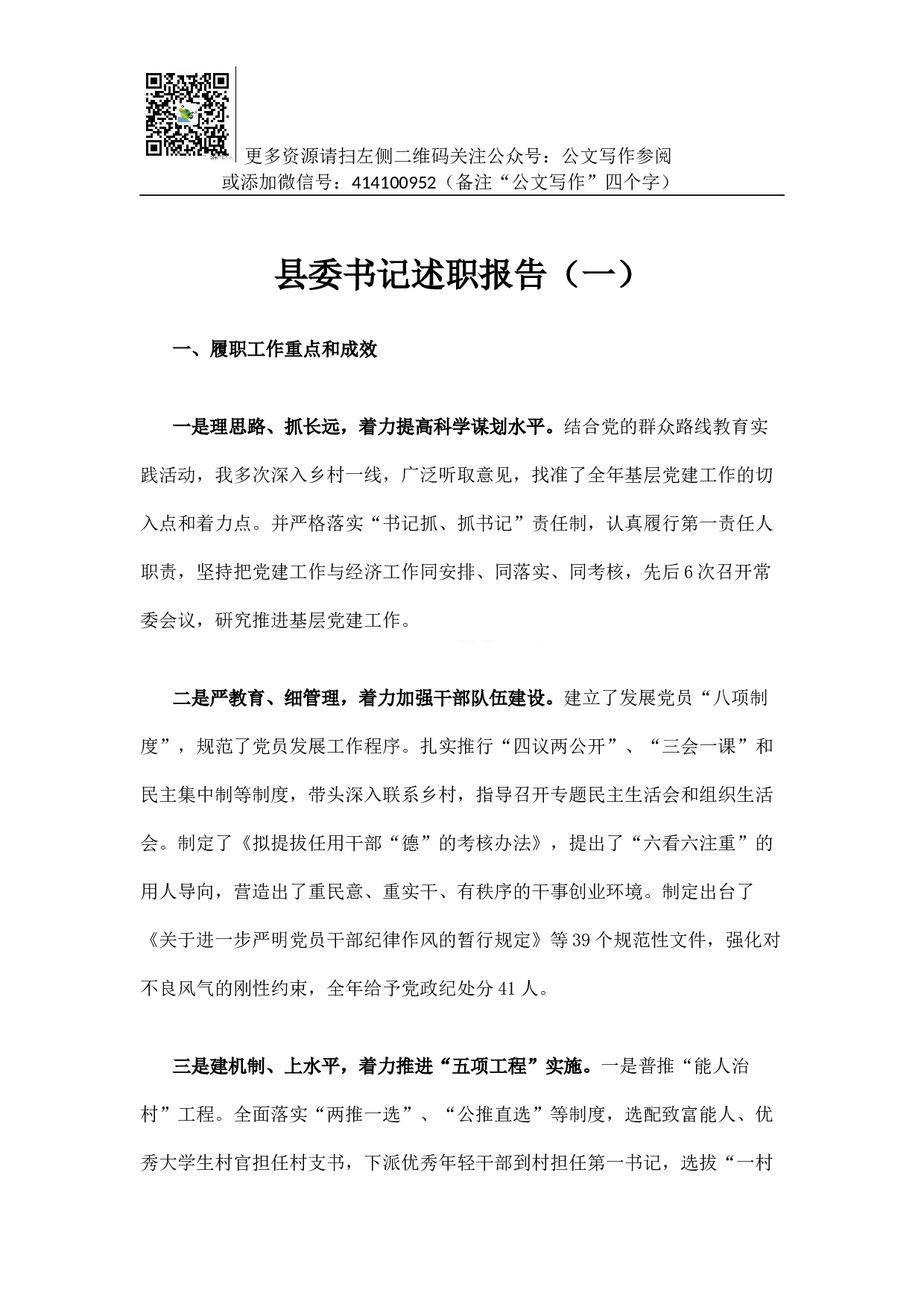 01-县委书记述职报告（一）.docx 第1页