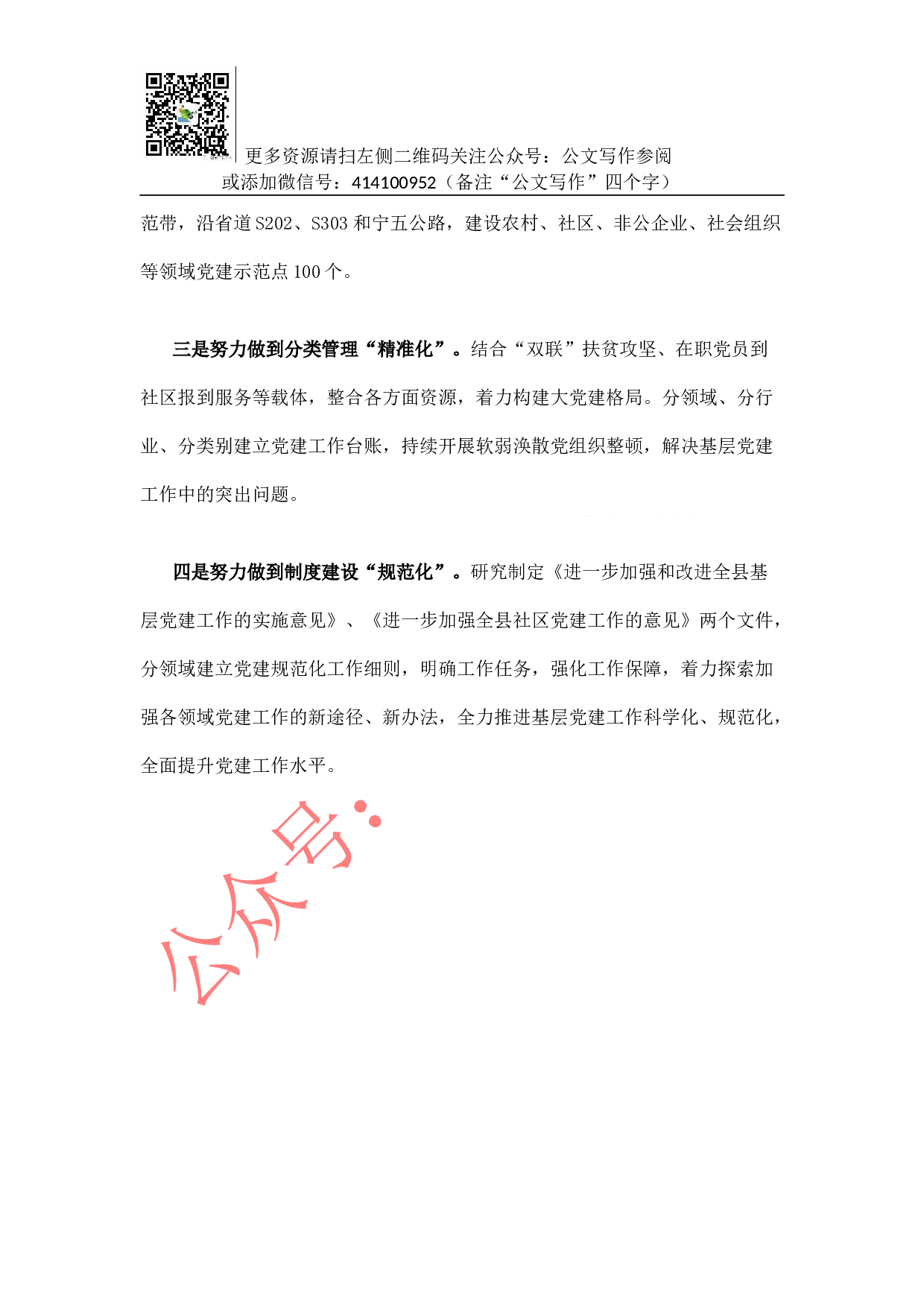 01-县委书记述职报告（一）.docx 第5页