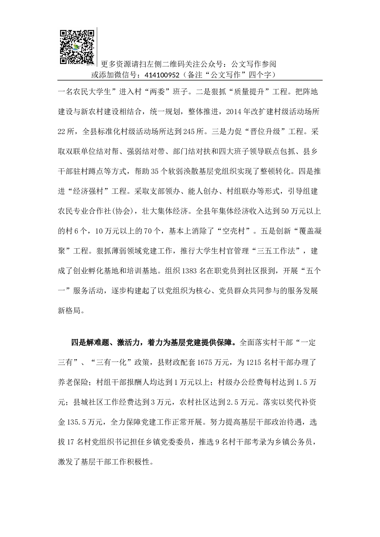 01-县委书记述职报告（一）.docx 第2页