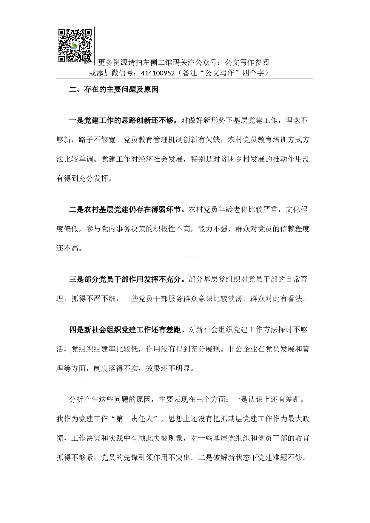 01-县委书记述职报告（一）.docx 第3页