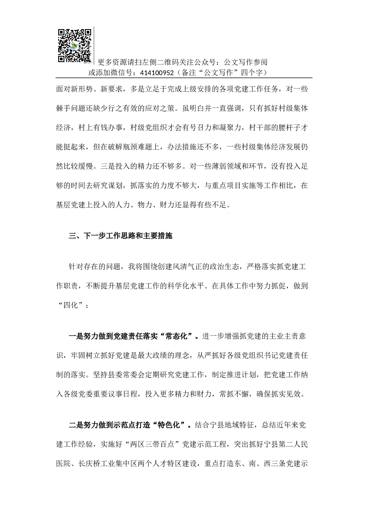 01-县委书记述职报告（一）.docx 第4页