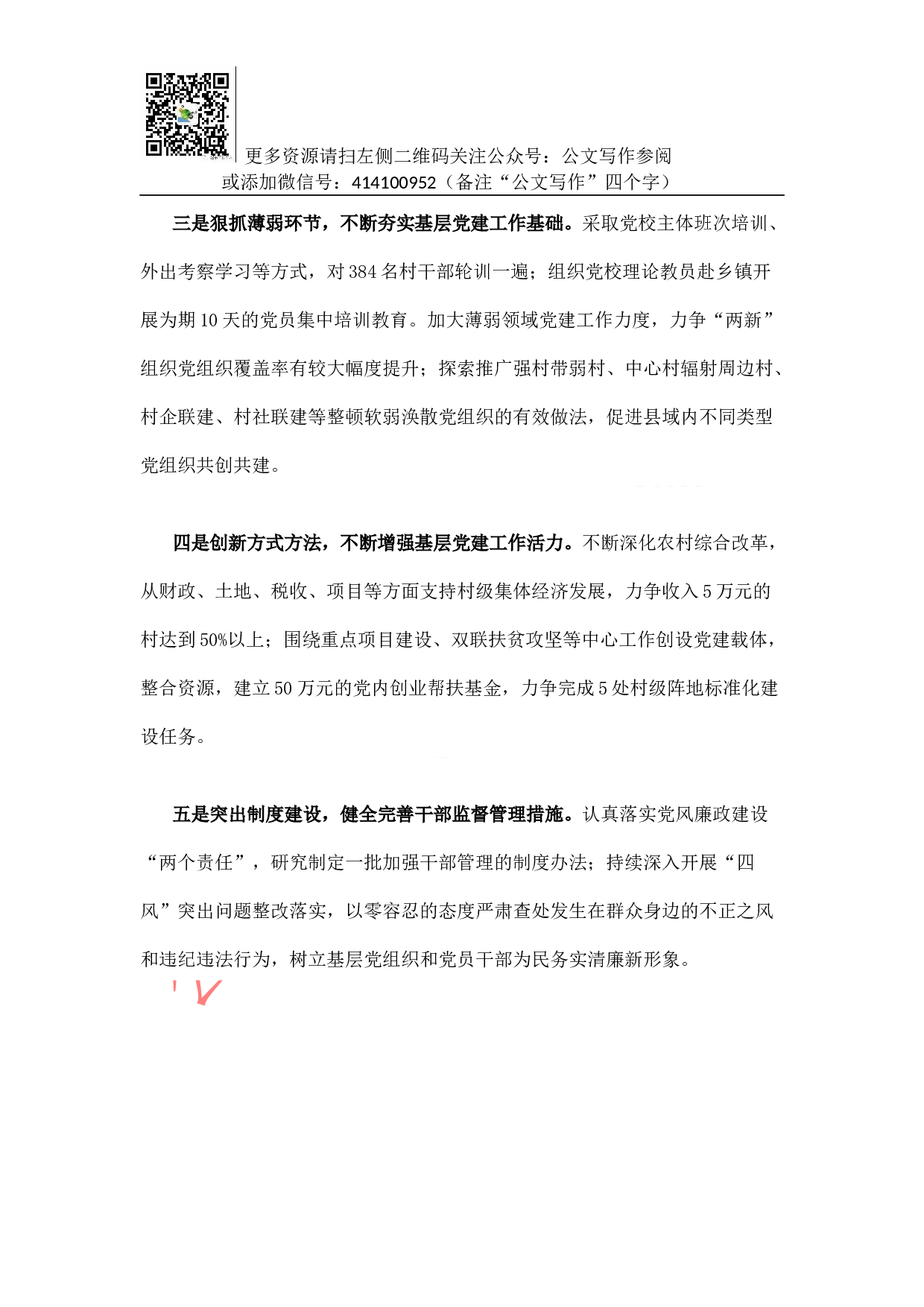 02-县委书记述职报告（二）.docx 第5页