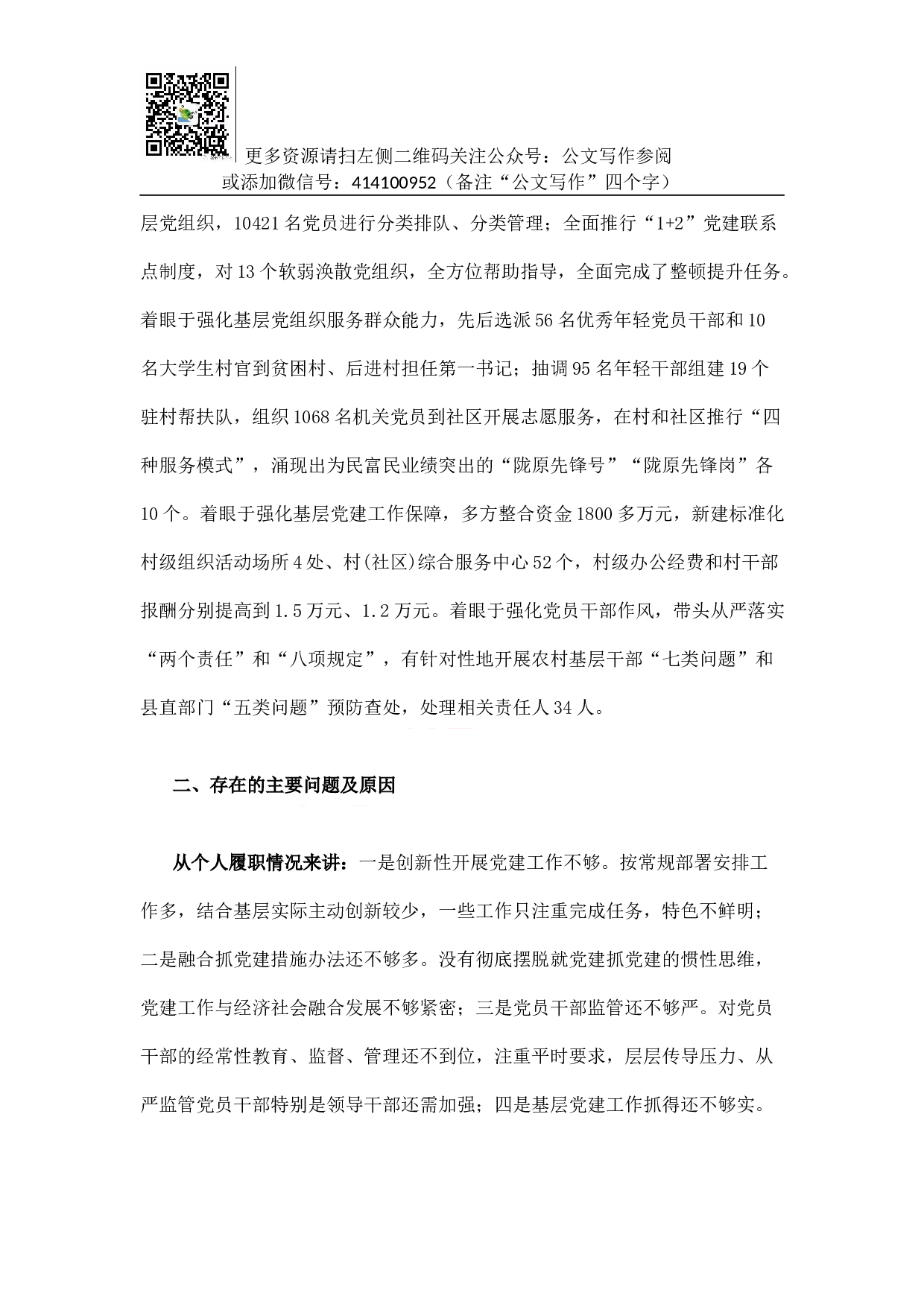 02-县委书记述职报告（二）.docx 第2页