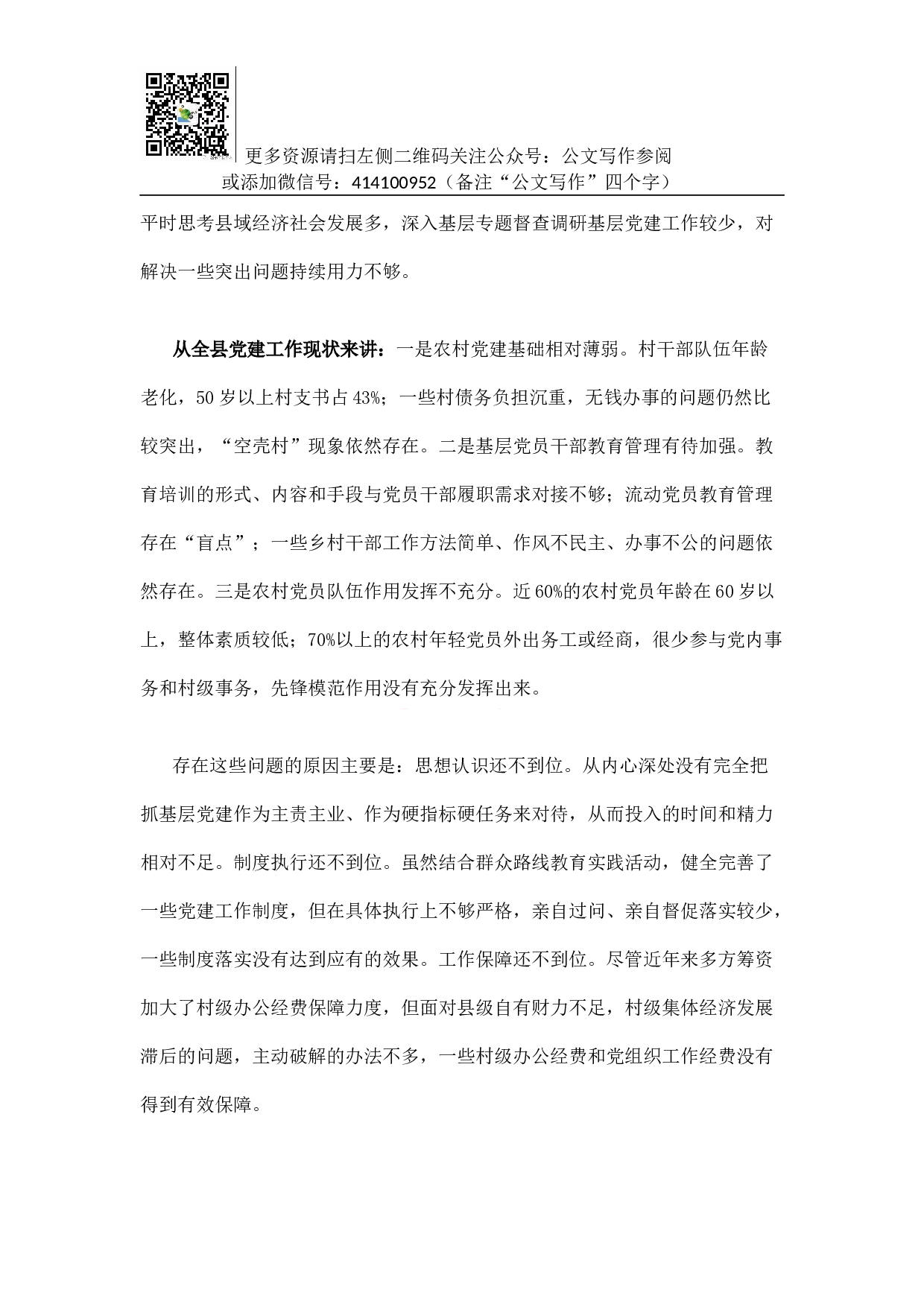 02-县委书记述职报告（二）.docx 第3页