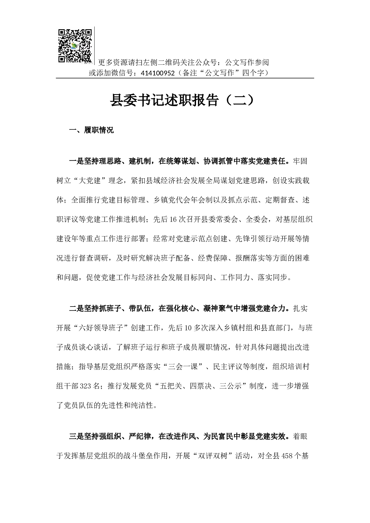 02-县委书记述职报告（二）.docx 第1页