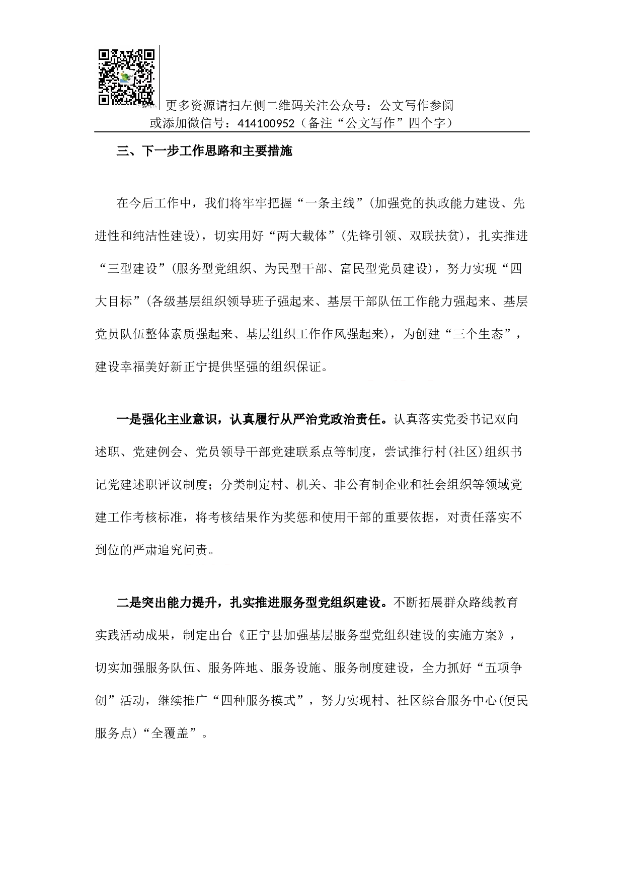 02-县委书记述职报告（二）.docx 第4页