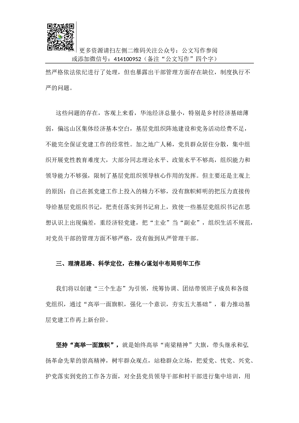 03-县委书记述职报告（三）.docx 第3页