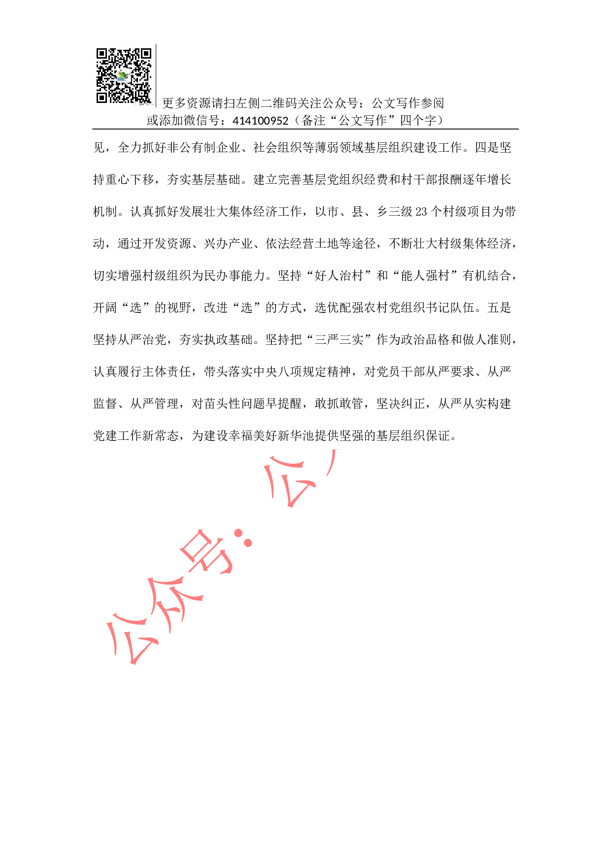 03-县委书记述职报告（三）.docx 第5页