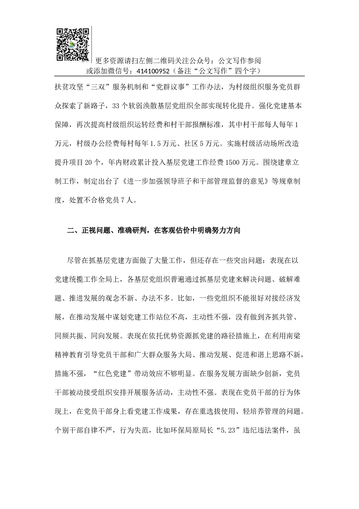 03-县委书记述职报告（三）.docx 第2页