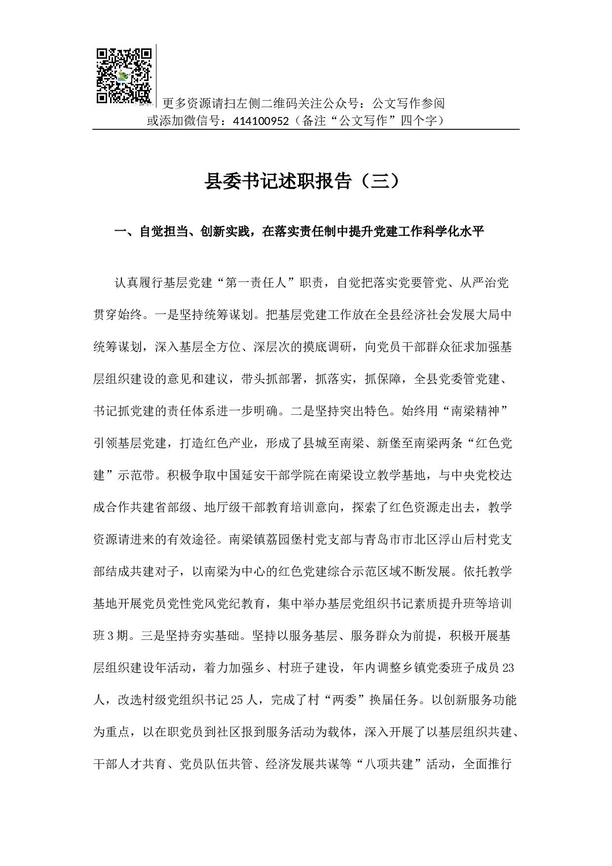 03-县委书记述职报告（三）.docx 第1页