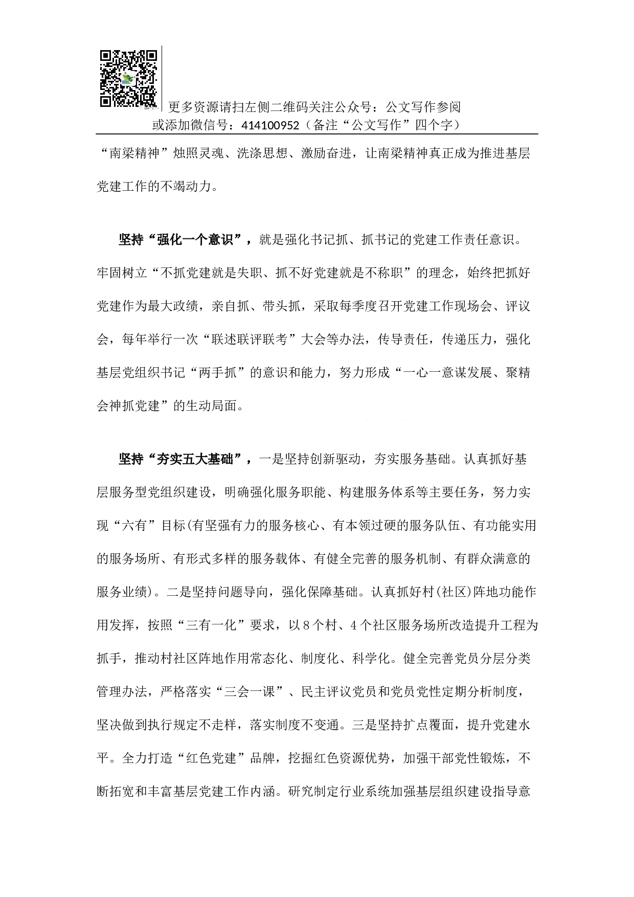 03-县委书记述职报告（三）.docx 第4页