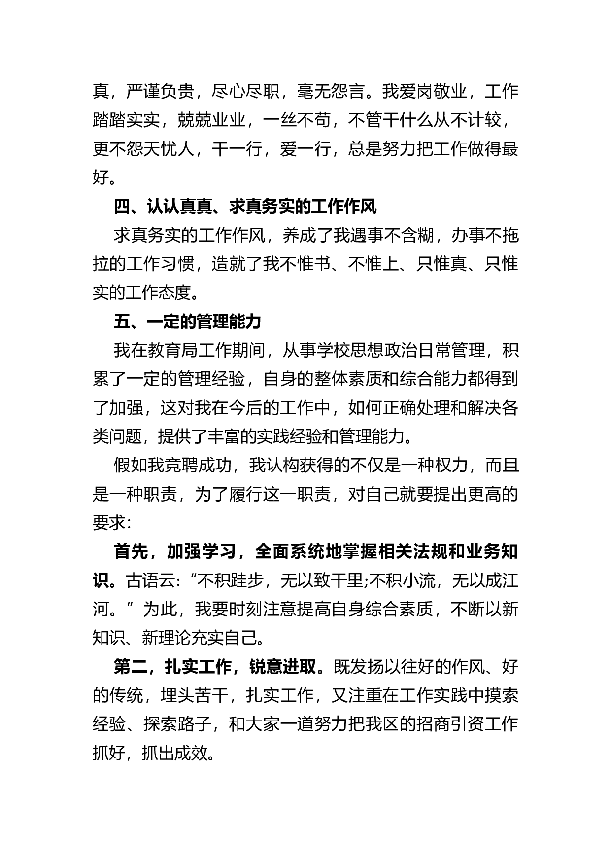 竞聘招商局副局长的演讲稿.docx 第2页