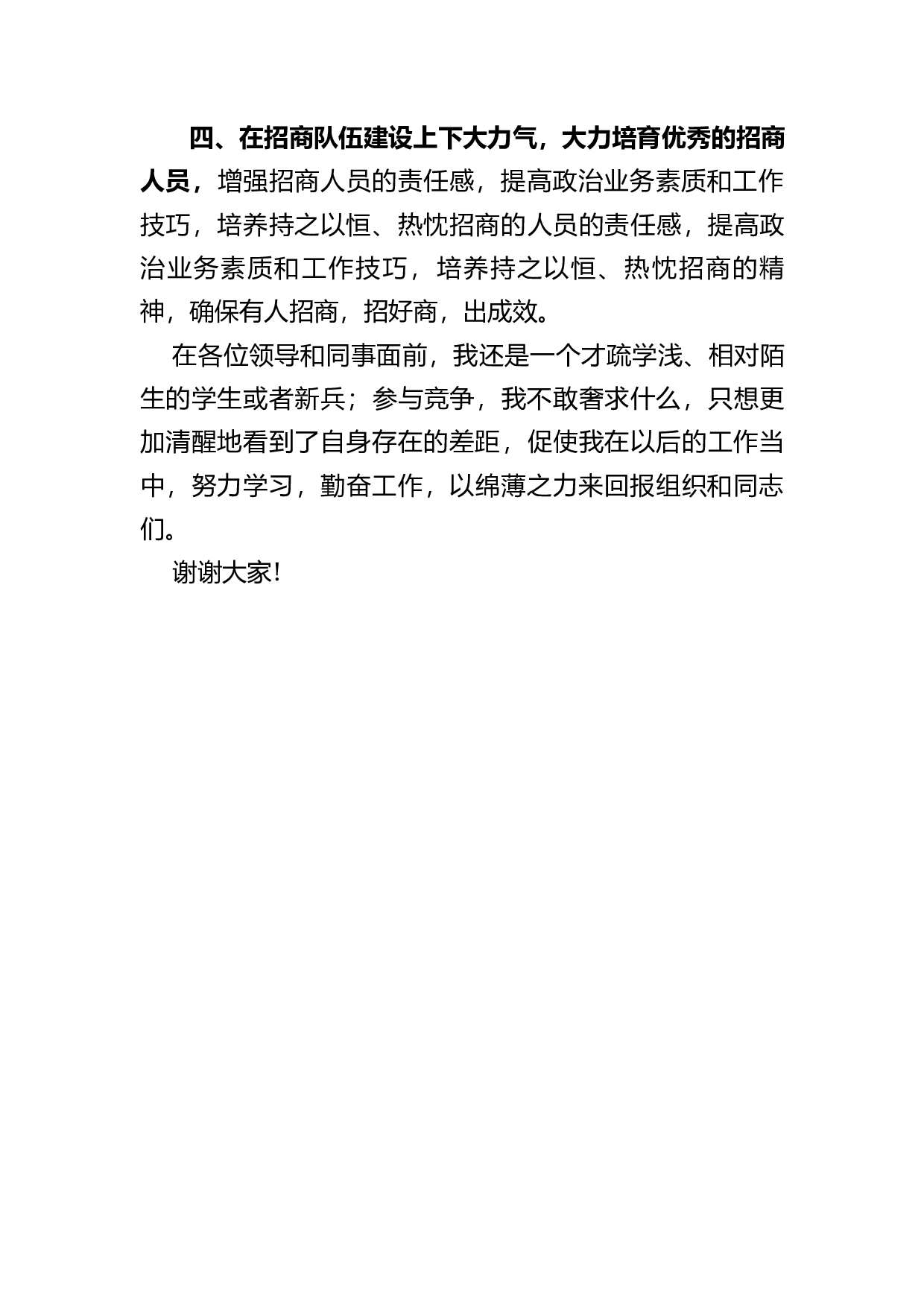 竞聘招商局副局长的演讲稿.docx 第5页