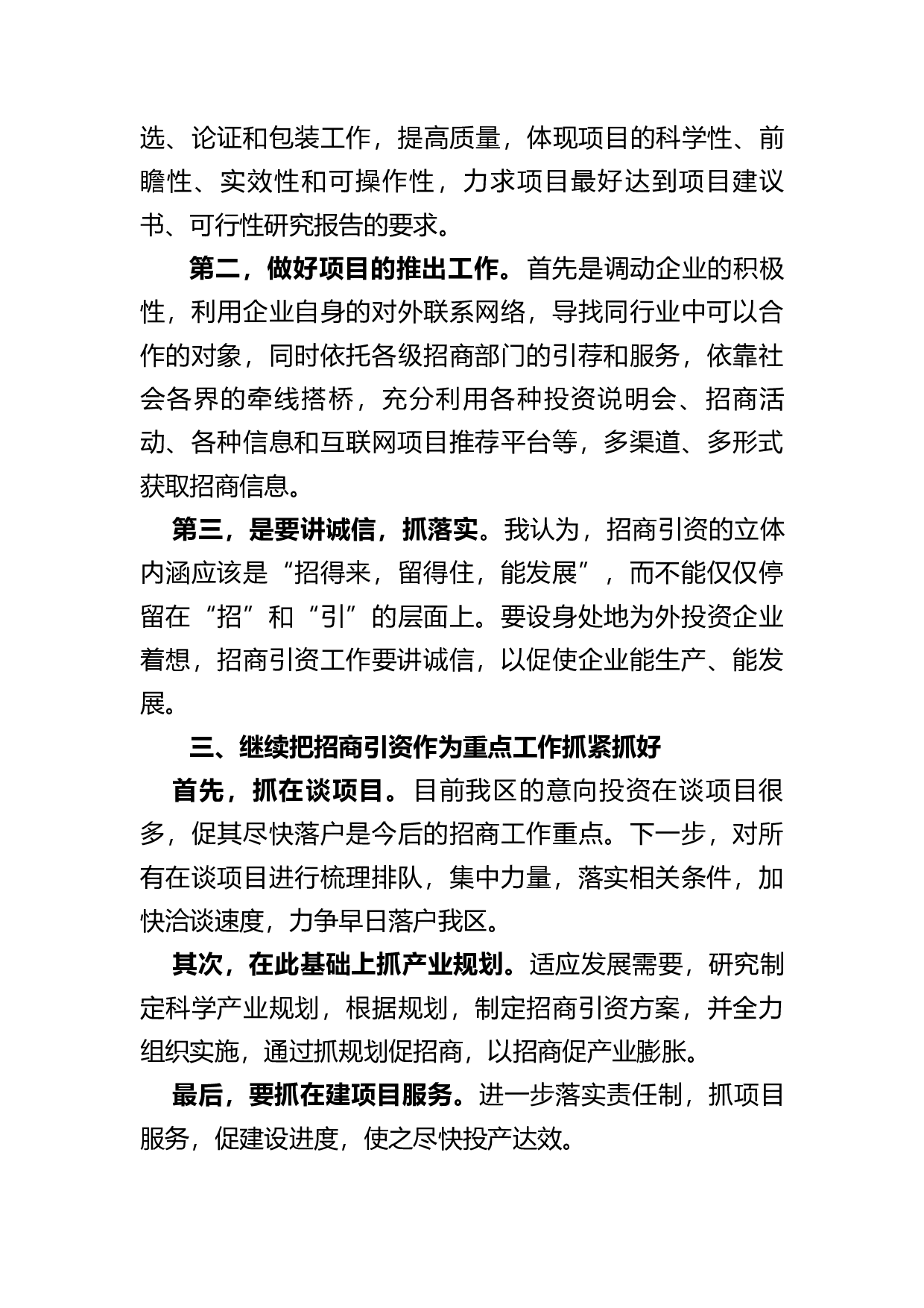 竞聘招商局副局长的演讲稿.docx 第4页