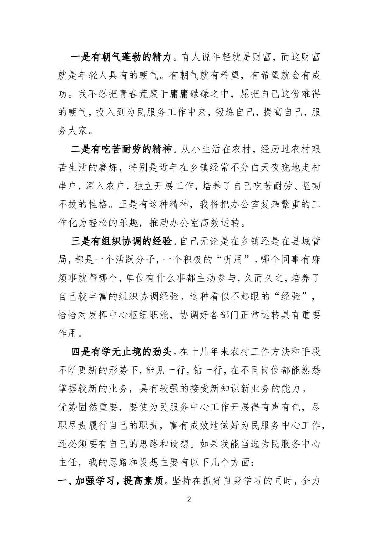 竞聘演讲稿（通用）.doc 第2页