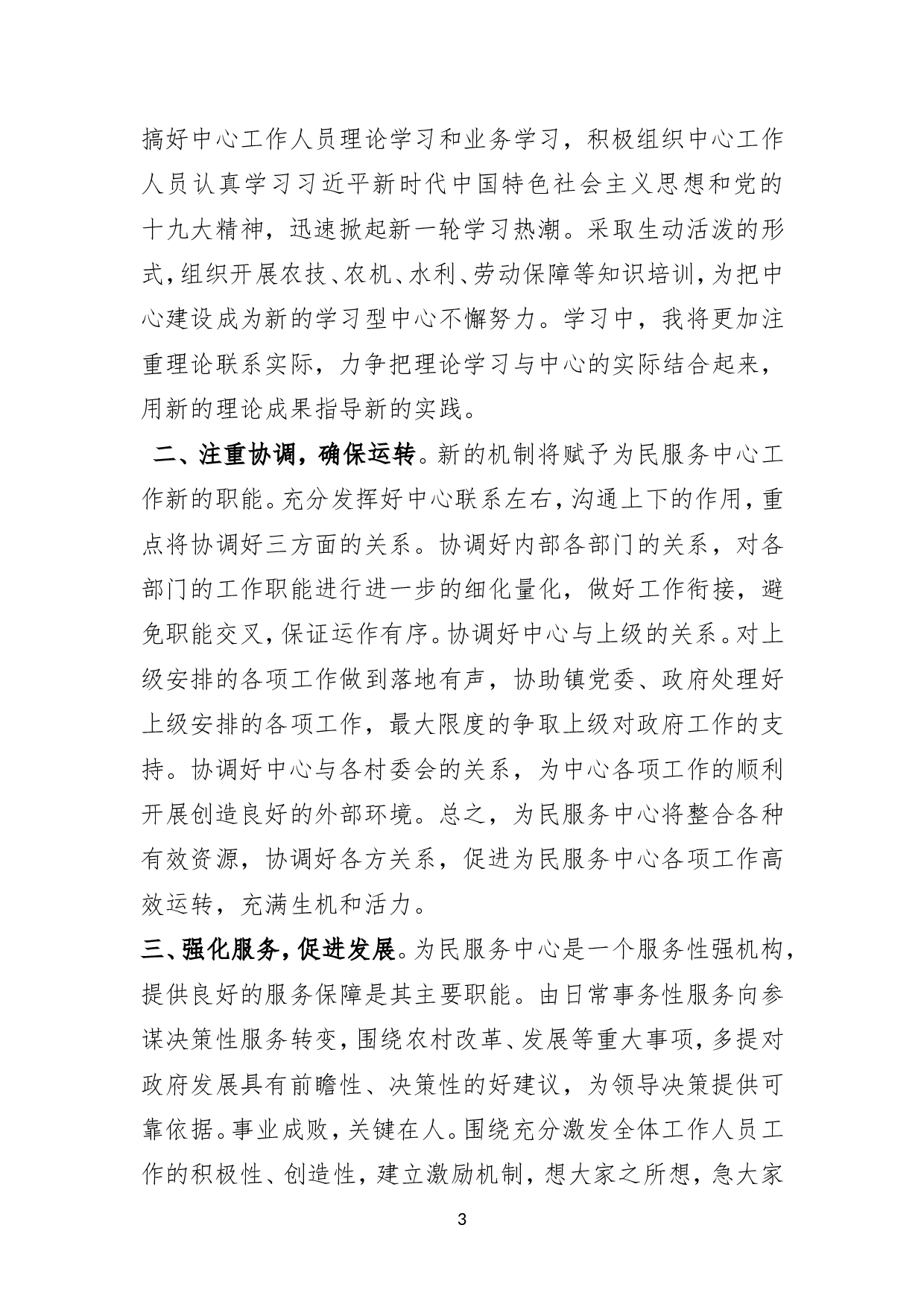 竞聘演讲稿（通用）.doc 第3页
