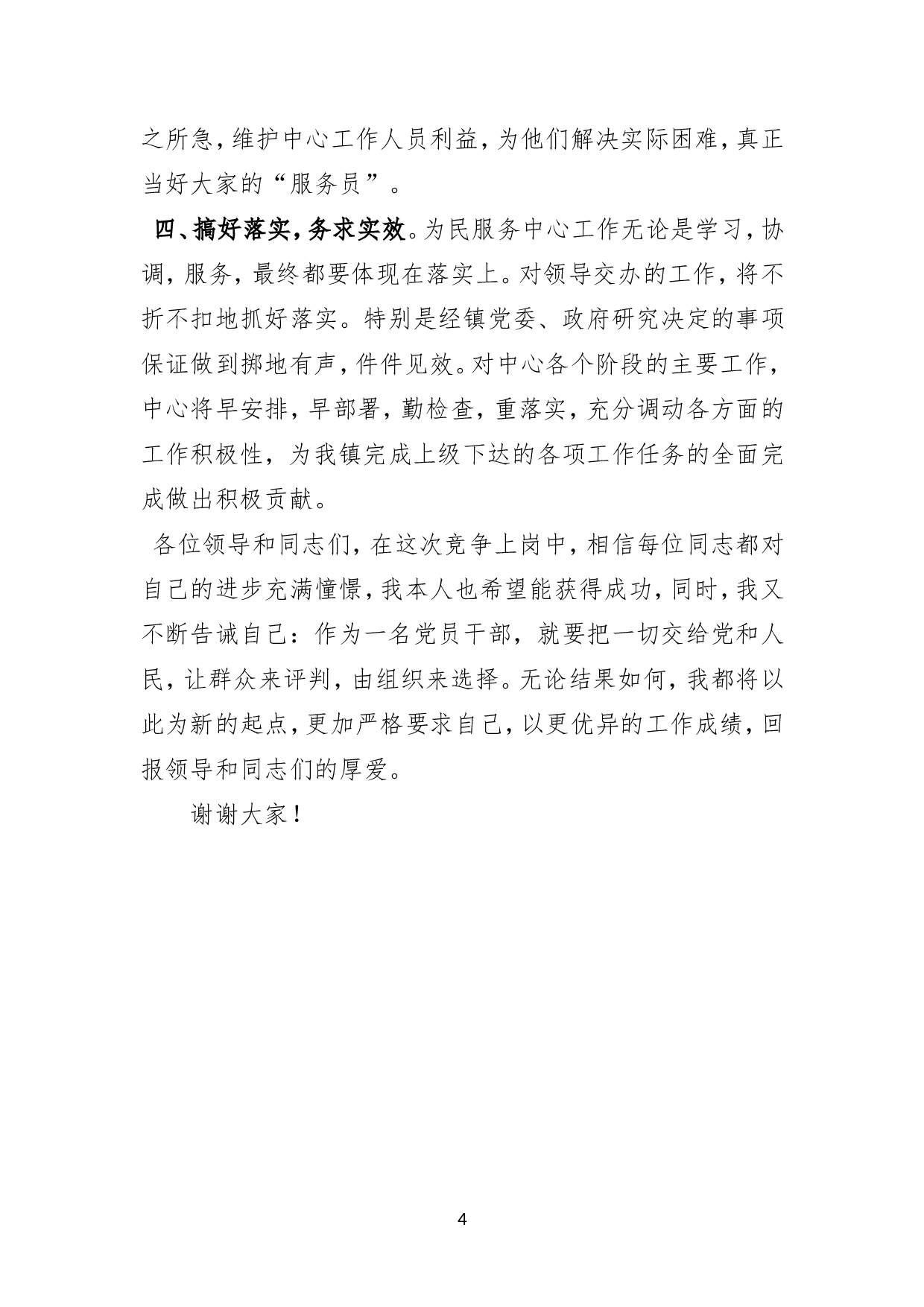 竞聘演讲稿（通用）.doc 第4页
