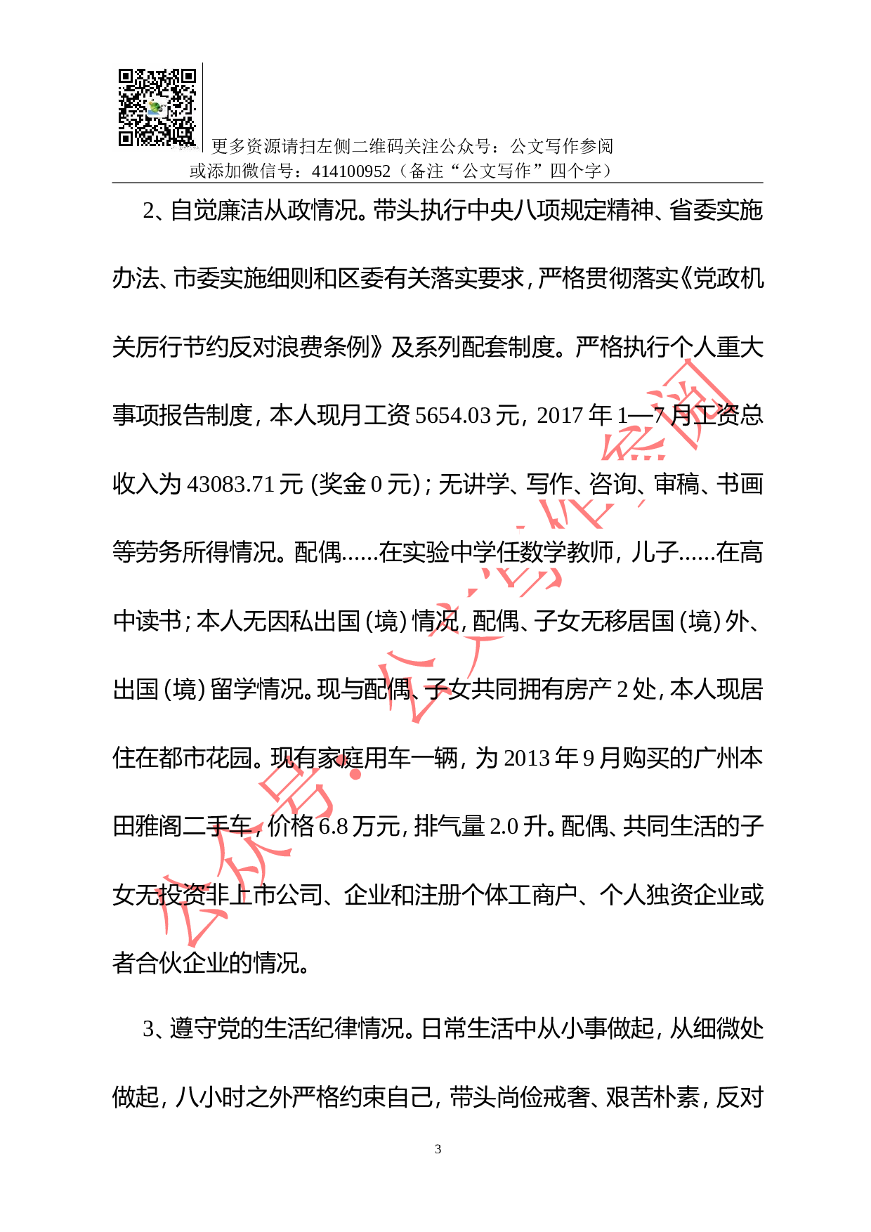 2023年廉政情况报告.doc 第3页