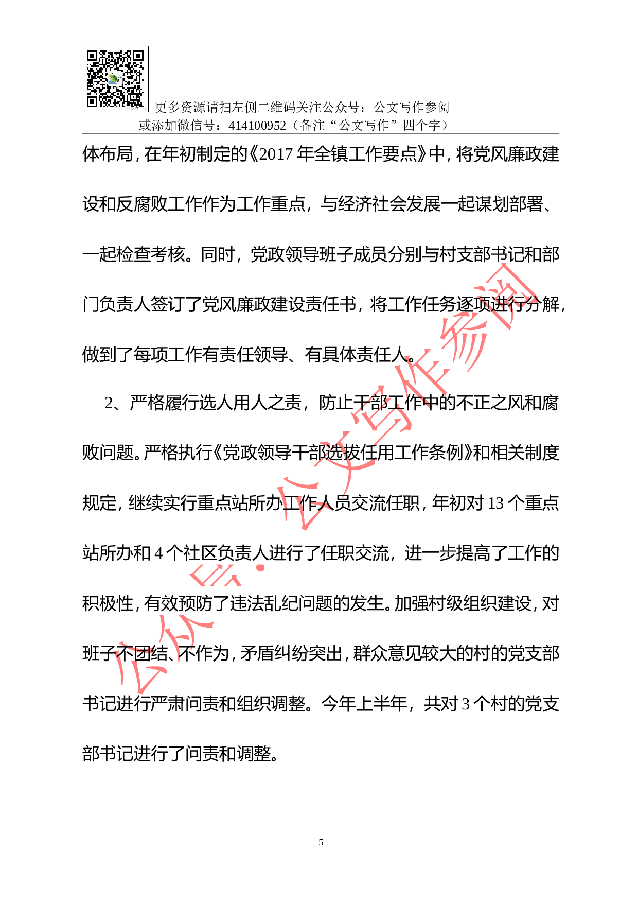 2023年廉政情况报告.doc 第5页