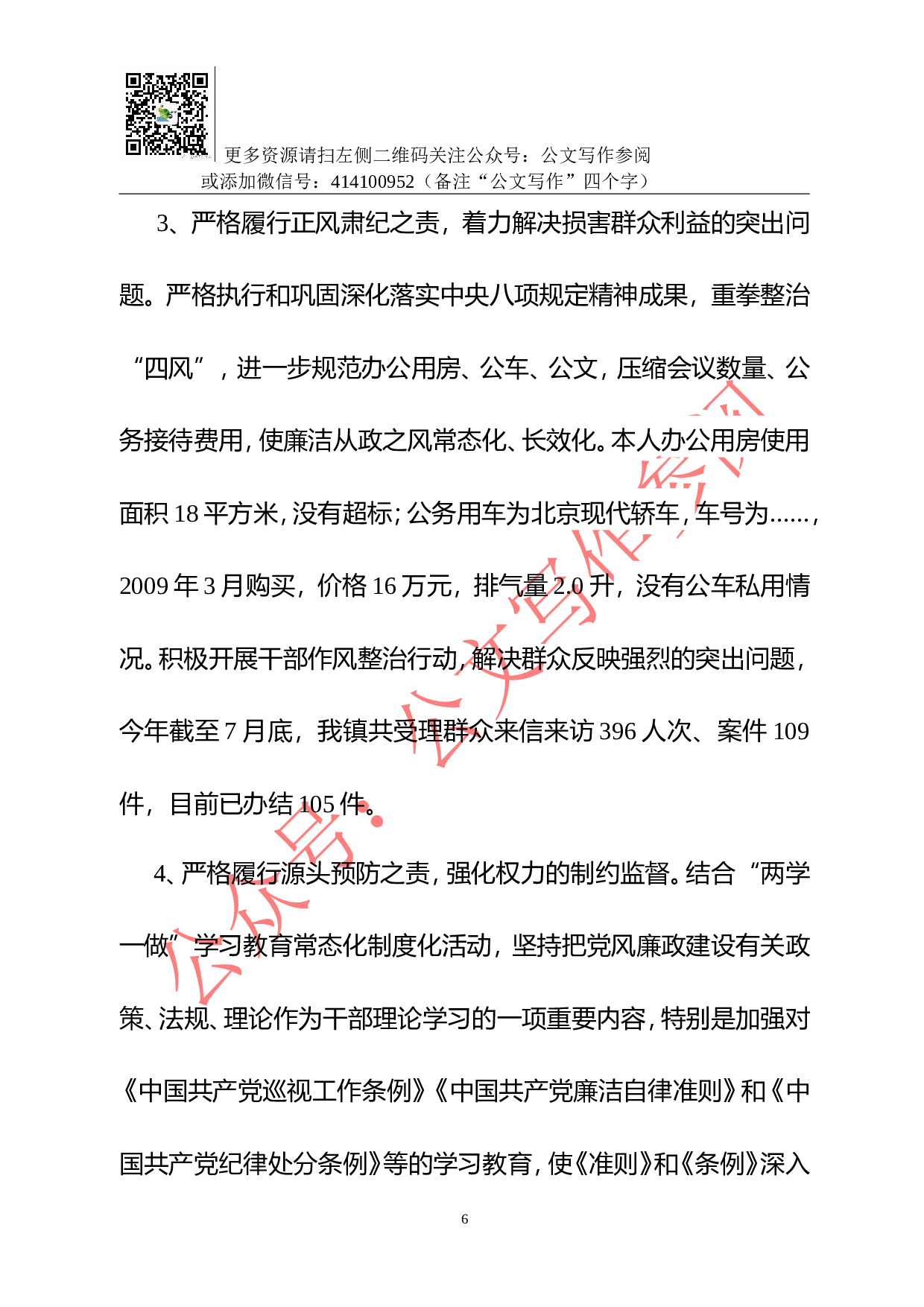 2023年廉政情况报告.doc 第6页