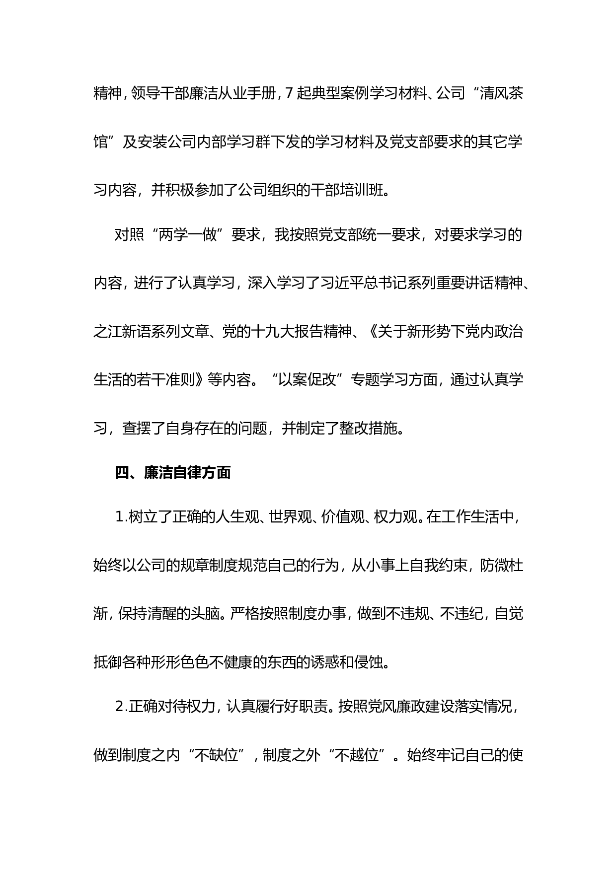 2023年述职述学述廉报告.doc 第5页