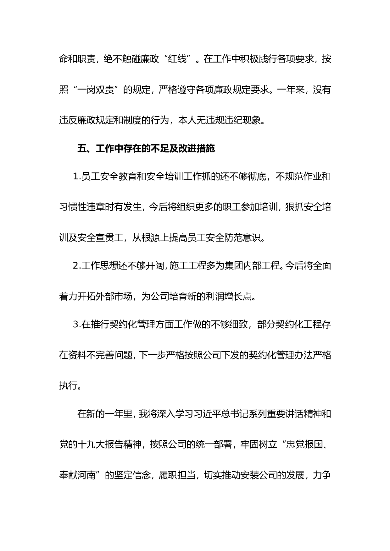 2023年述职述学述廉报告.doc 第6页