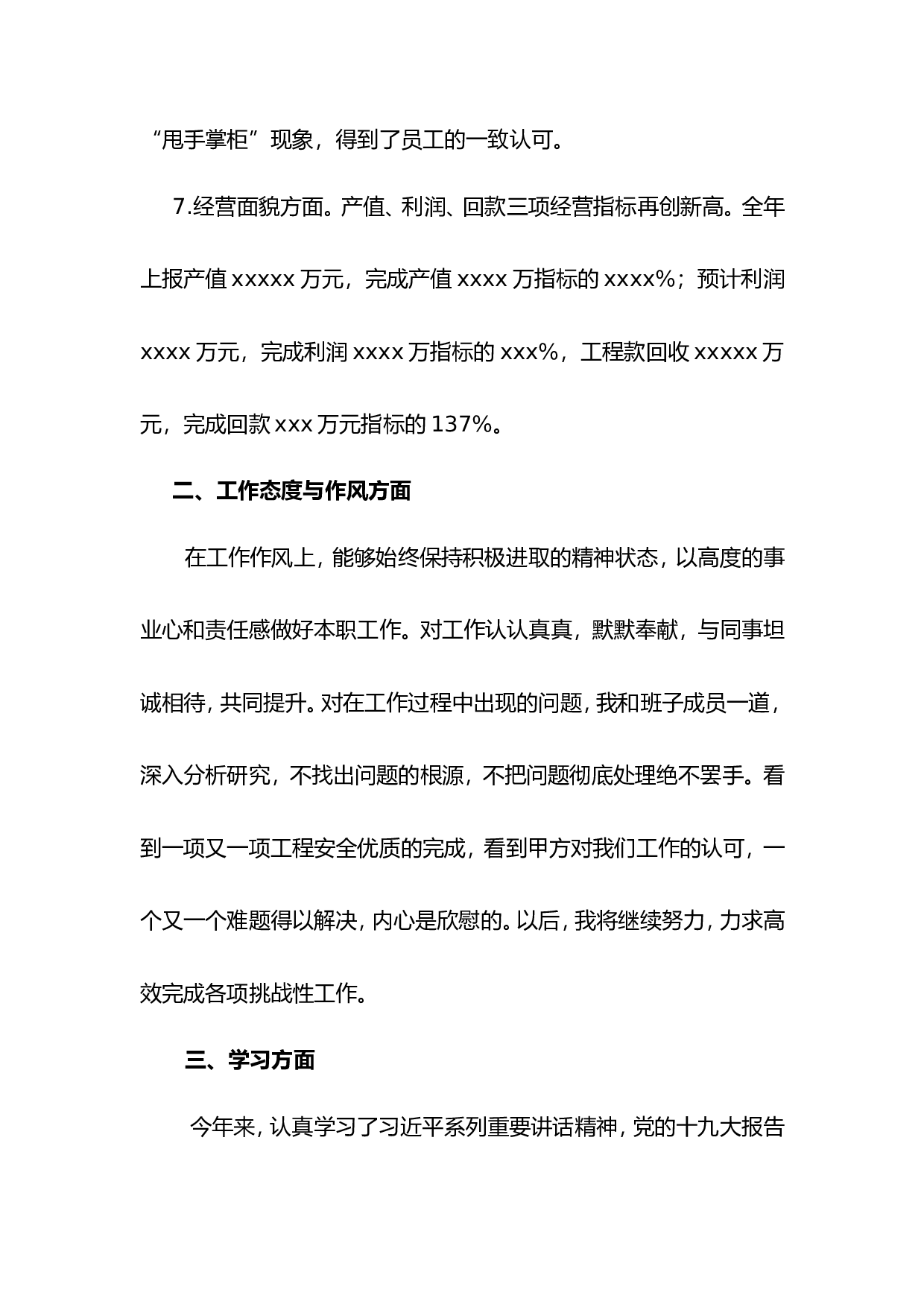 2023年述职述学述廉报告.doc 第4页