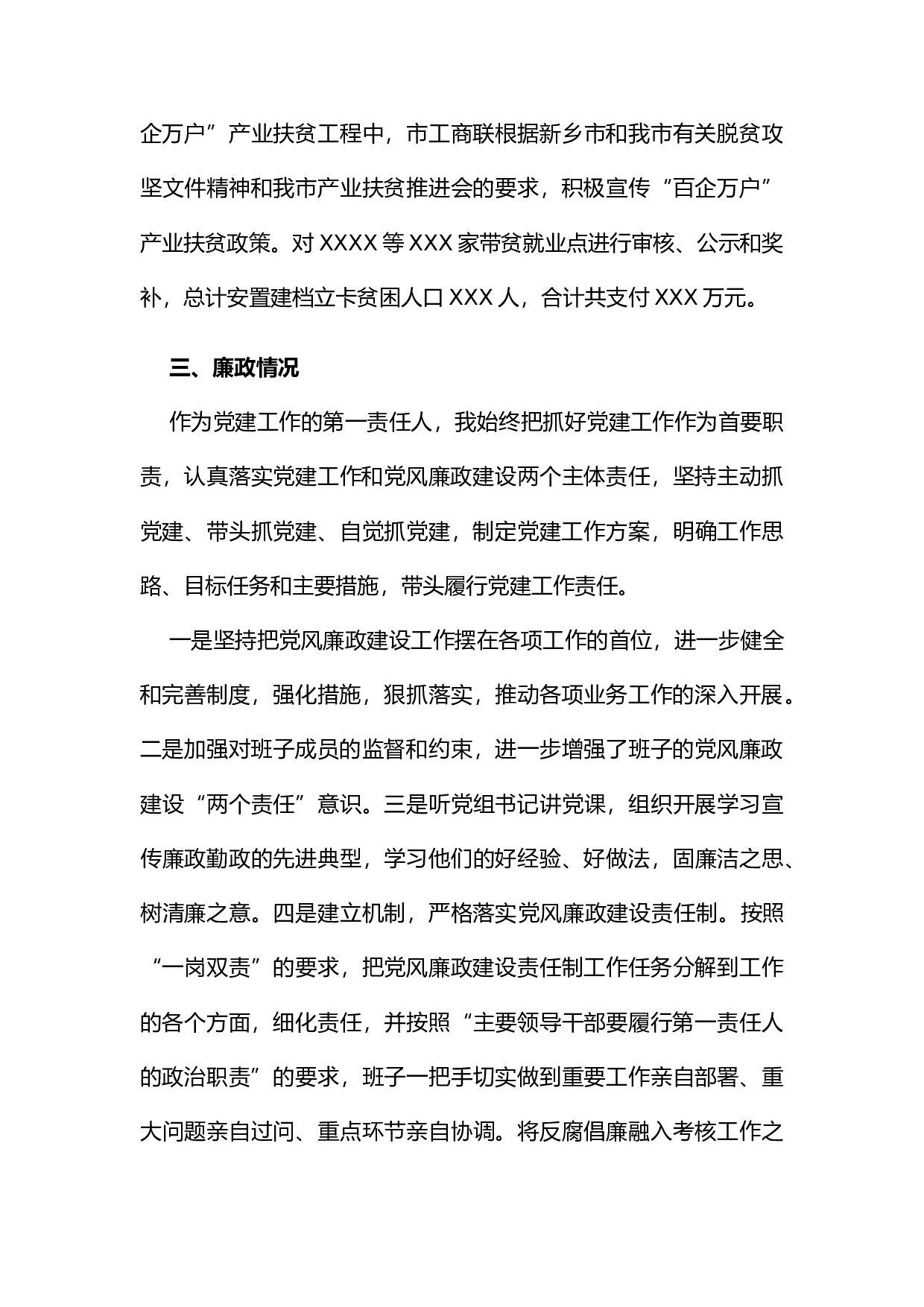 2023年述职述廉述学述法工商联.docx 第3页