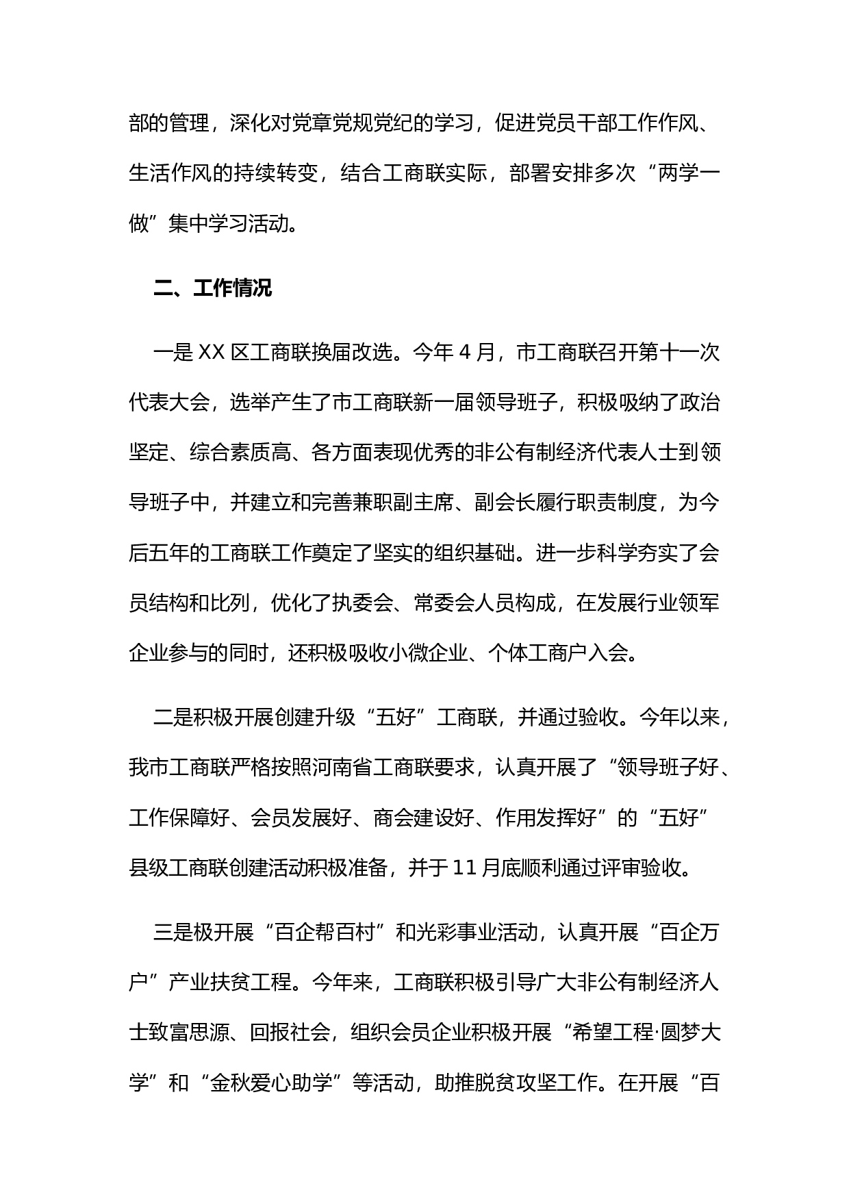 2023年述职述廉述学述法工商联.docx 第2页