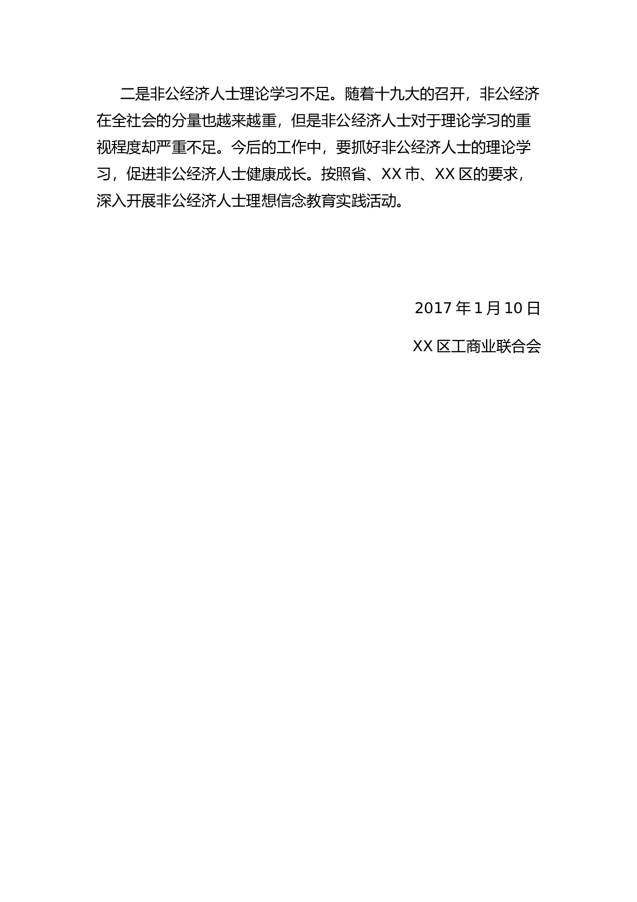 2023年述职述廉述学述法工商联.docx 第5页