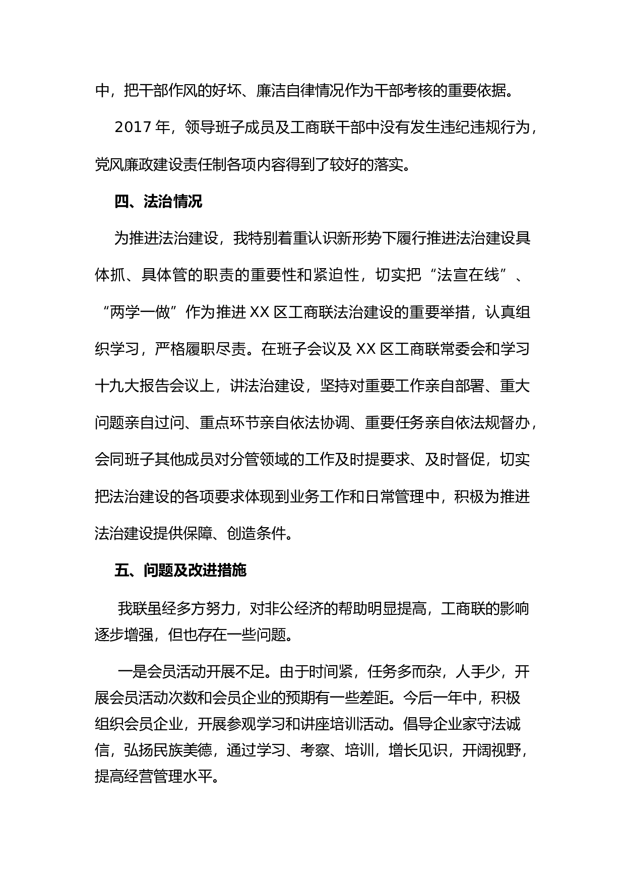 2023年述职述廉述学述法工商联.docx 第4页