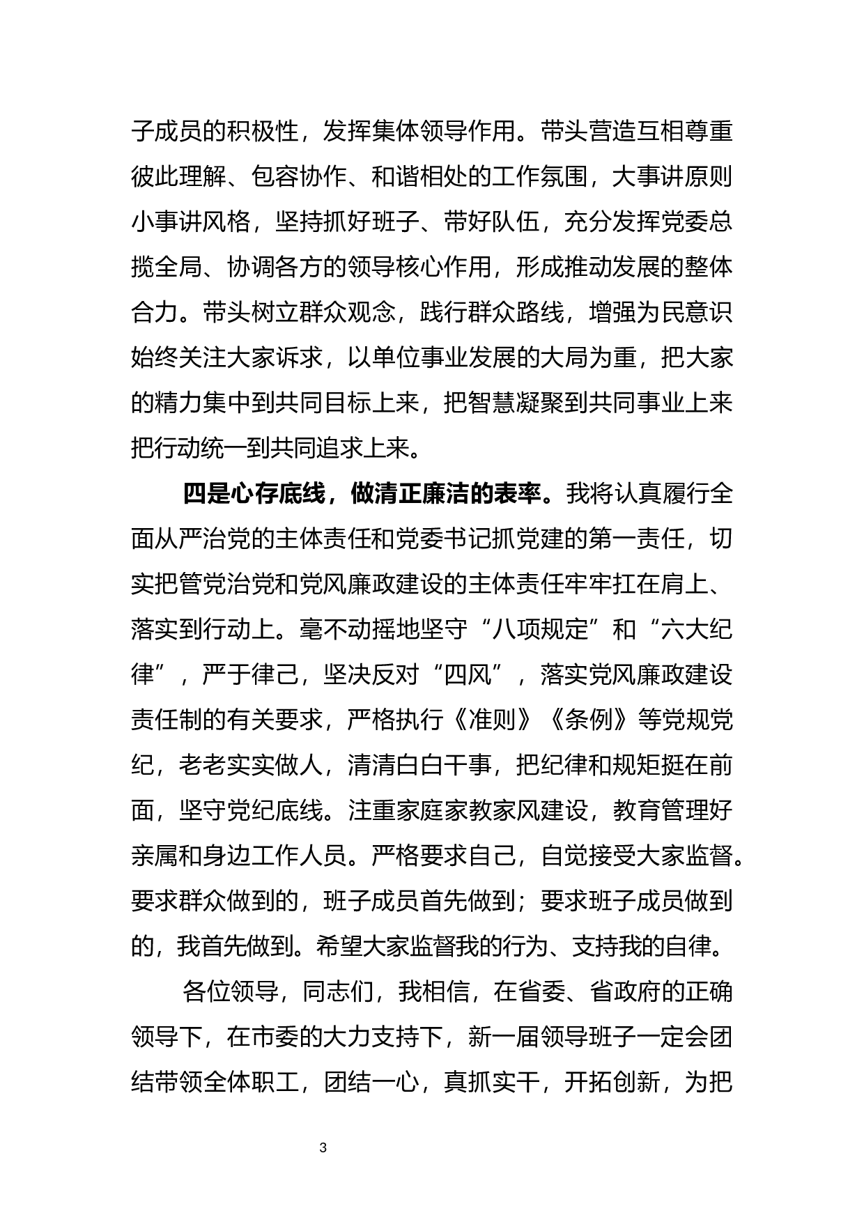 任职表态发言.docx 第3页