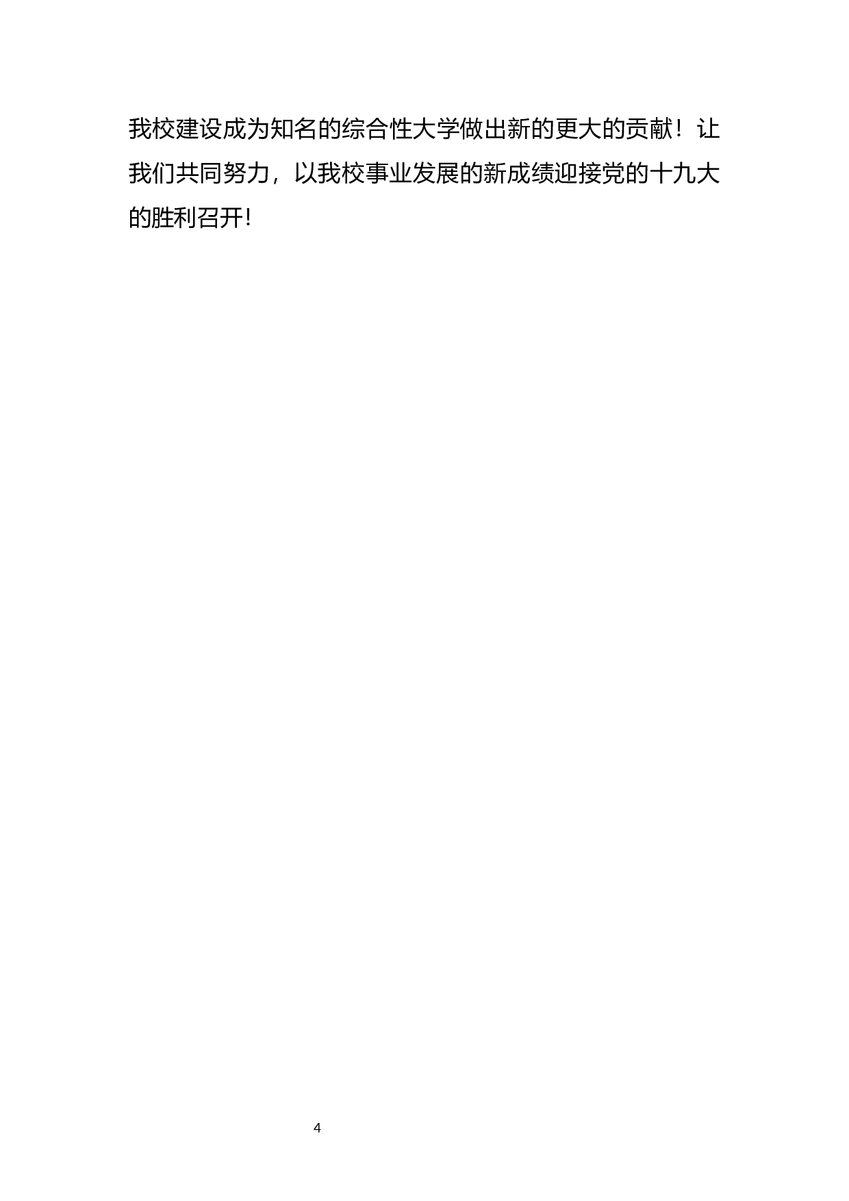 任职表态发言.docx 第4页
