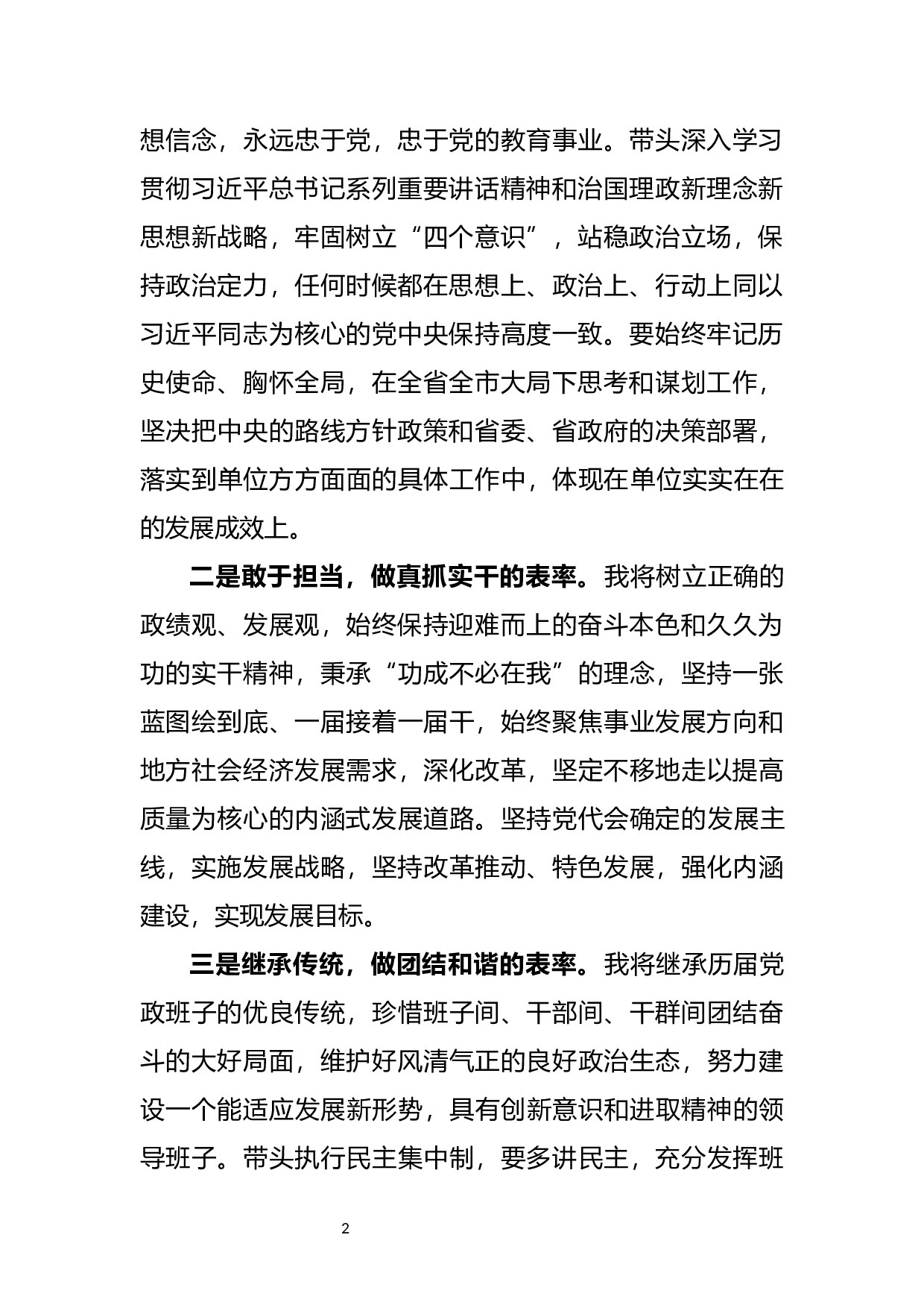 任职表态发言.docx 第2页