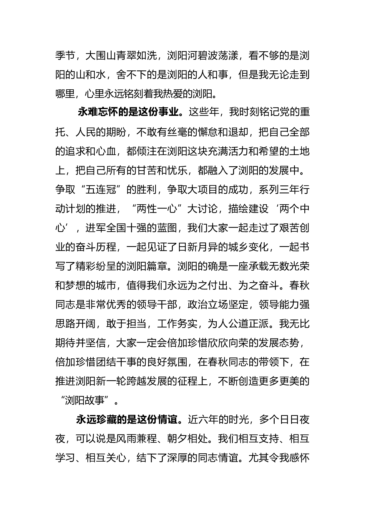 依依不舍浏阳情--曹立军.docx 第5页