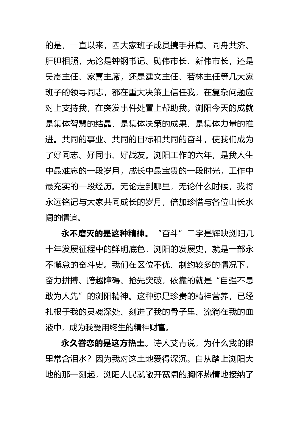 依依不舍浏阳情--曹立军.docx 第6页