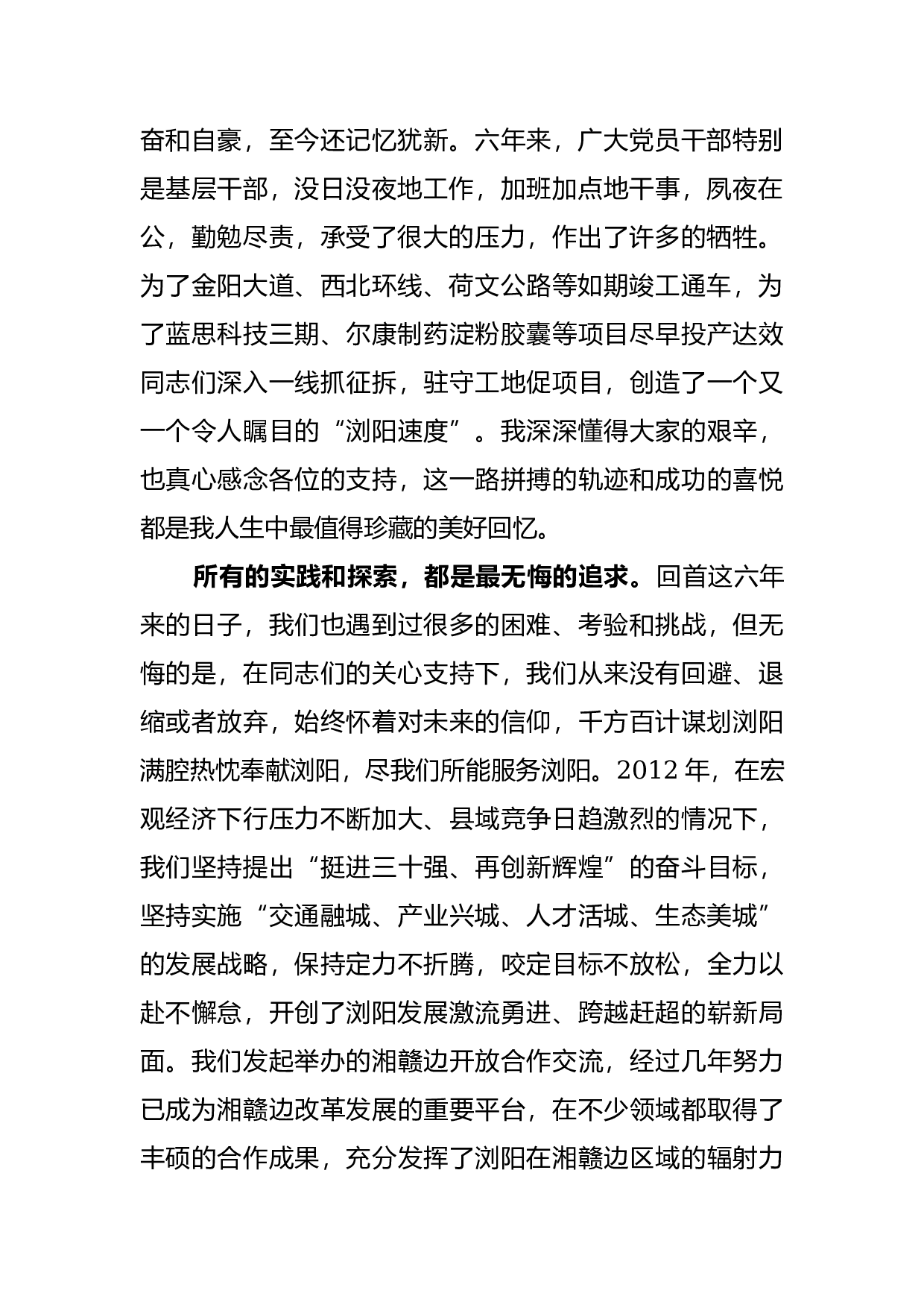 依依不舍浏阳情--曹立军.docx 第2页